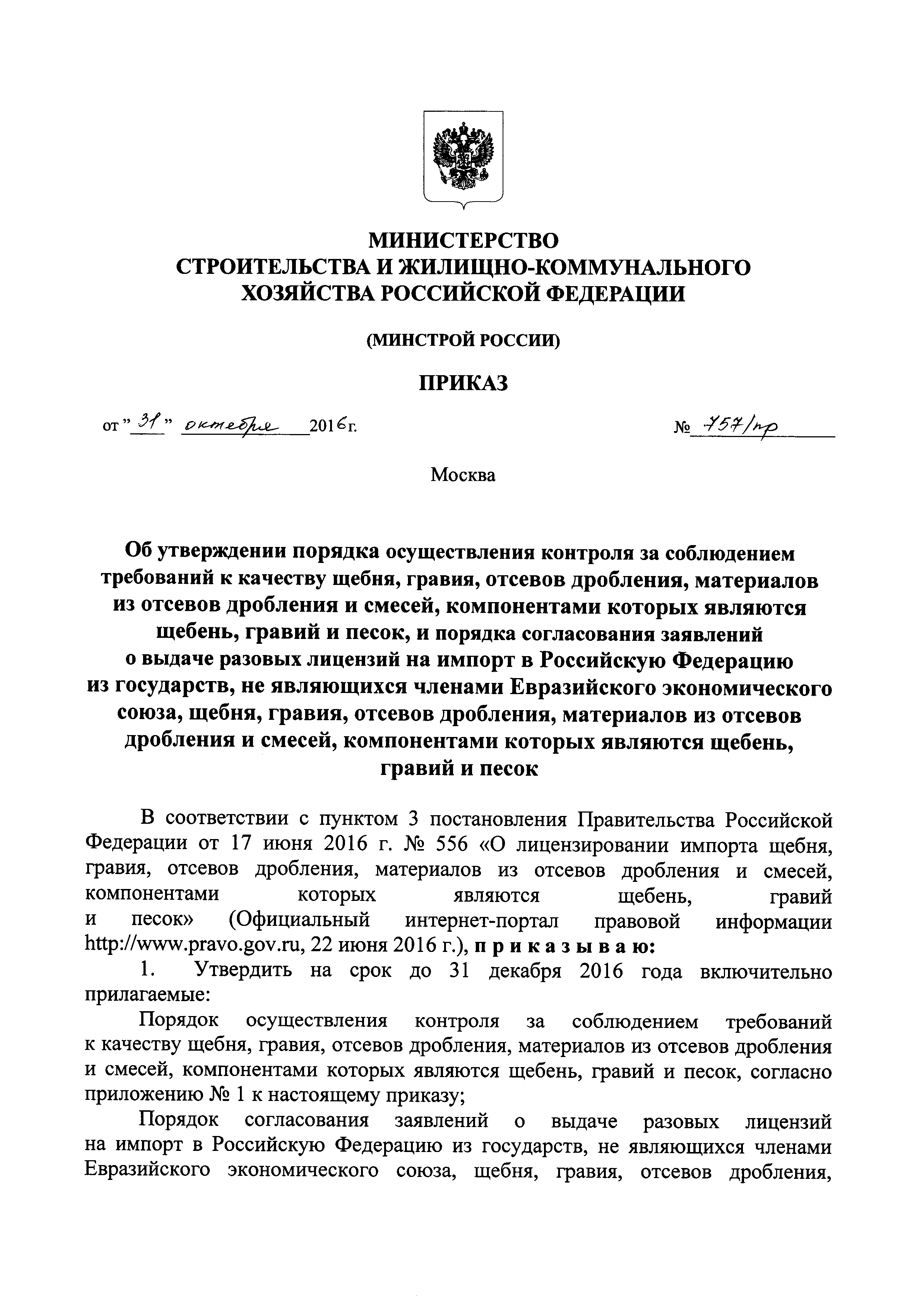 Приказ 757/пр