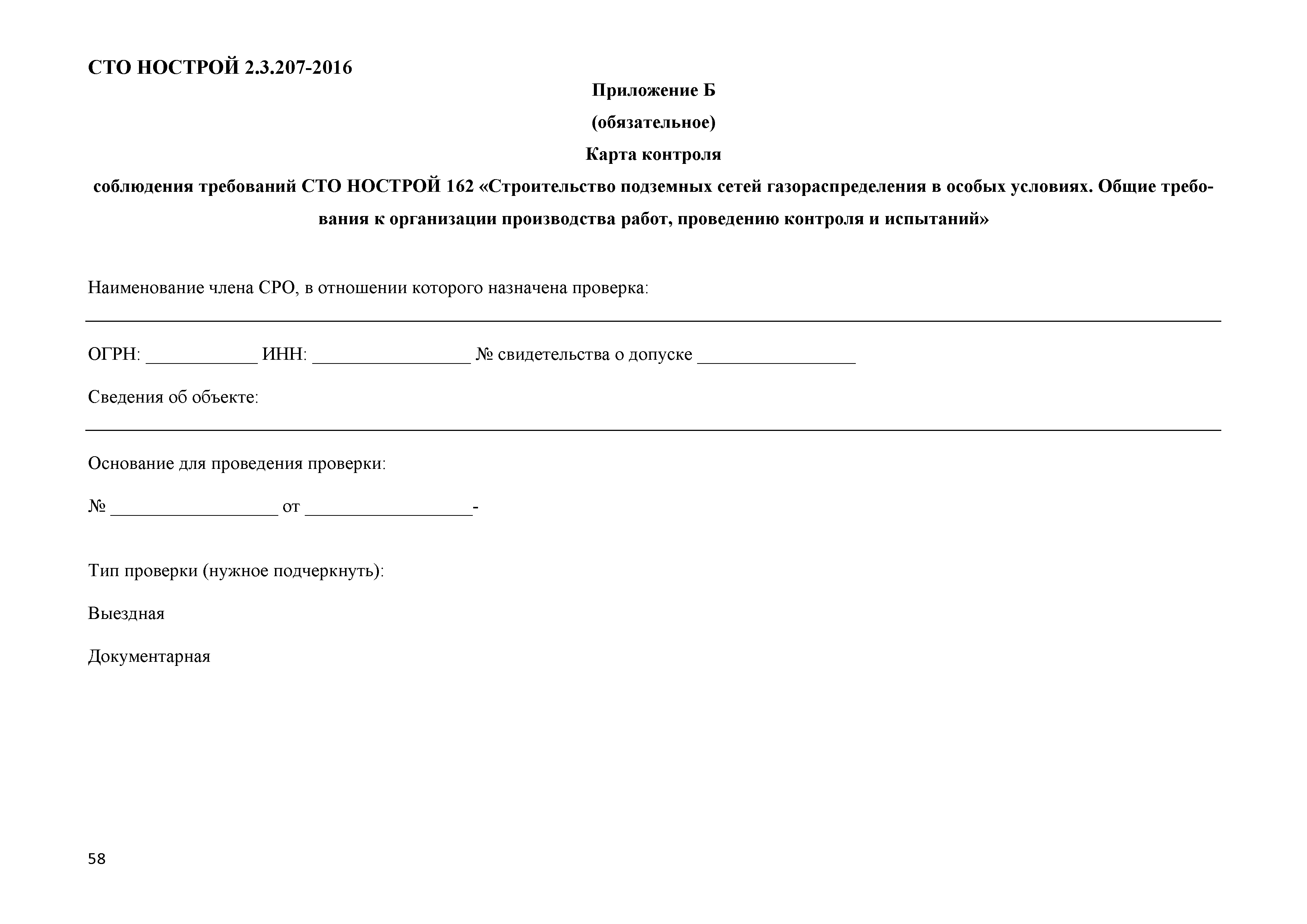 Сто нострой 2.15. СТО НОСТРОЙ 2.27.17. СТО НОСТРОЙ 2.14.7-2011. СТО НОСТРОЙ 2.15.178-2015. Временные схемы укрепления кирпичных зданий по СТО НОСТРОЙ.