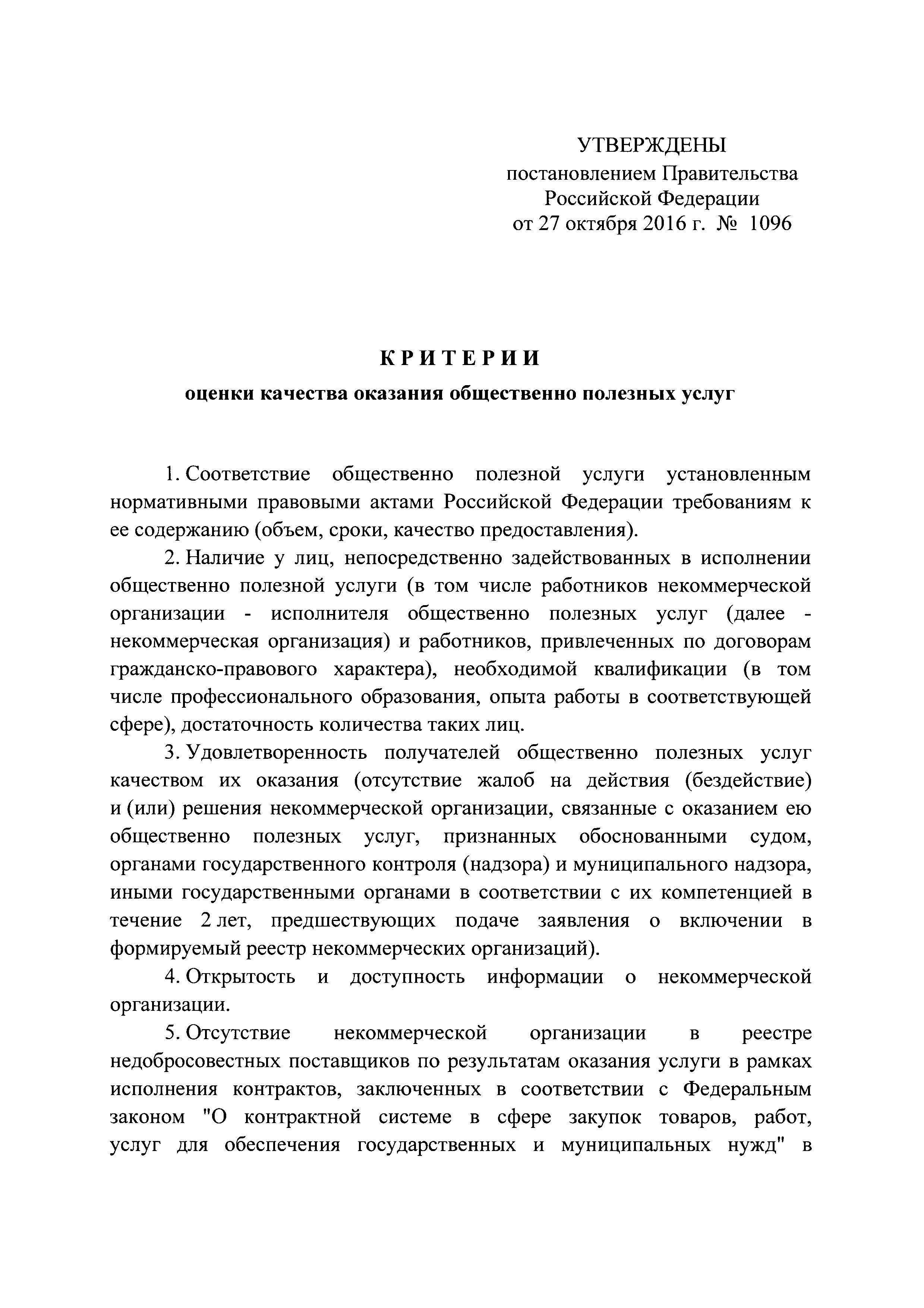 Постановление 1096