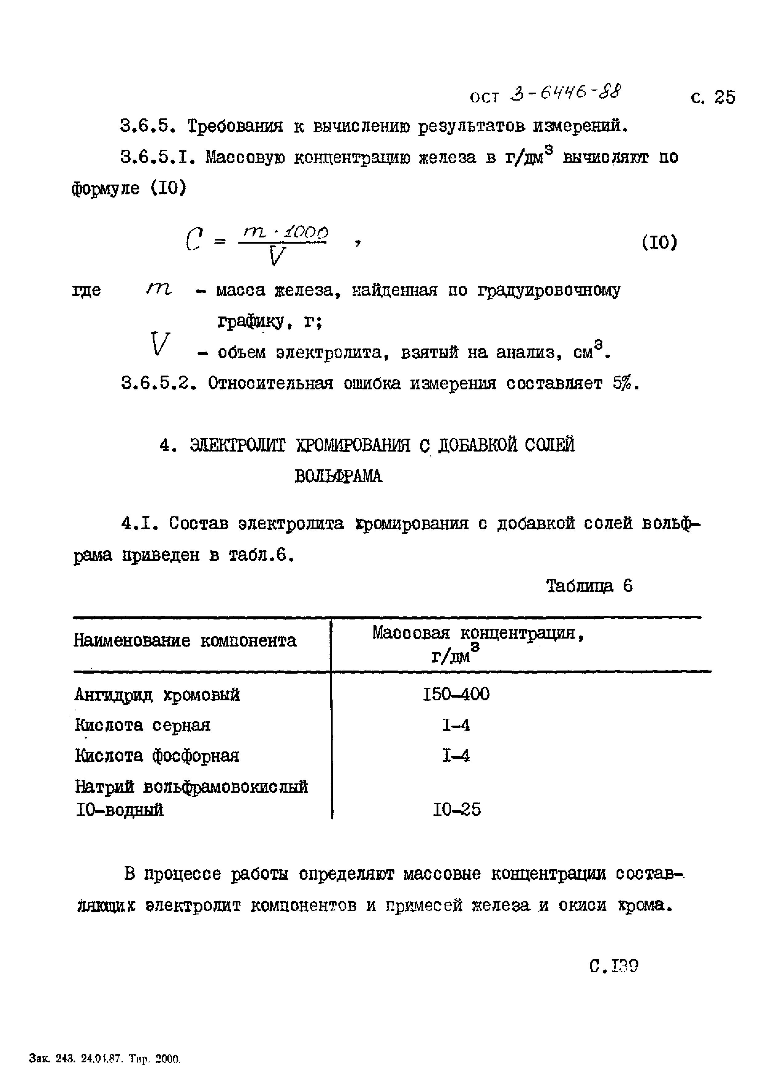 ОСТ 3-6446-88