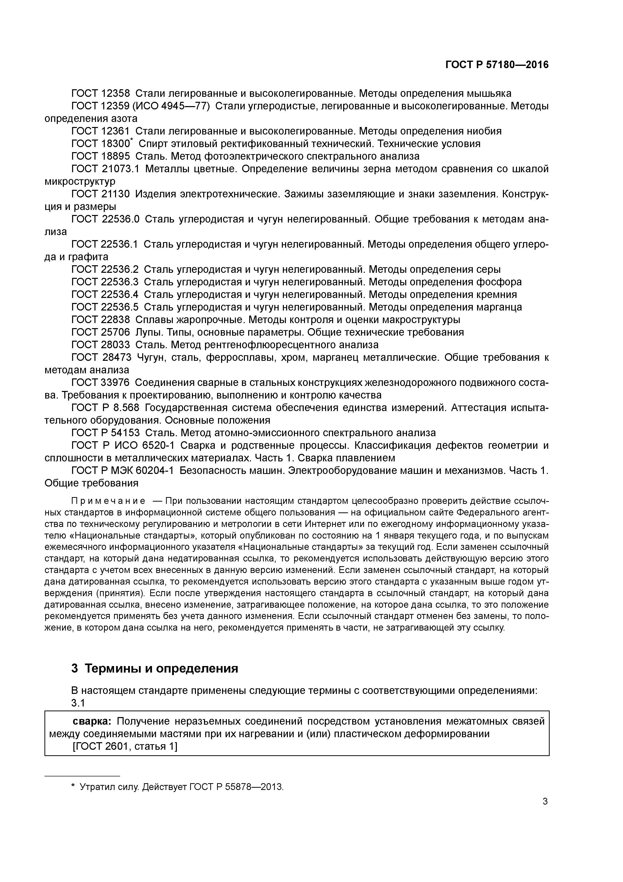 ГОСТ Р 57180-2016