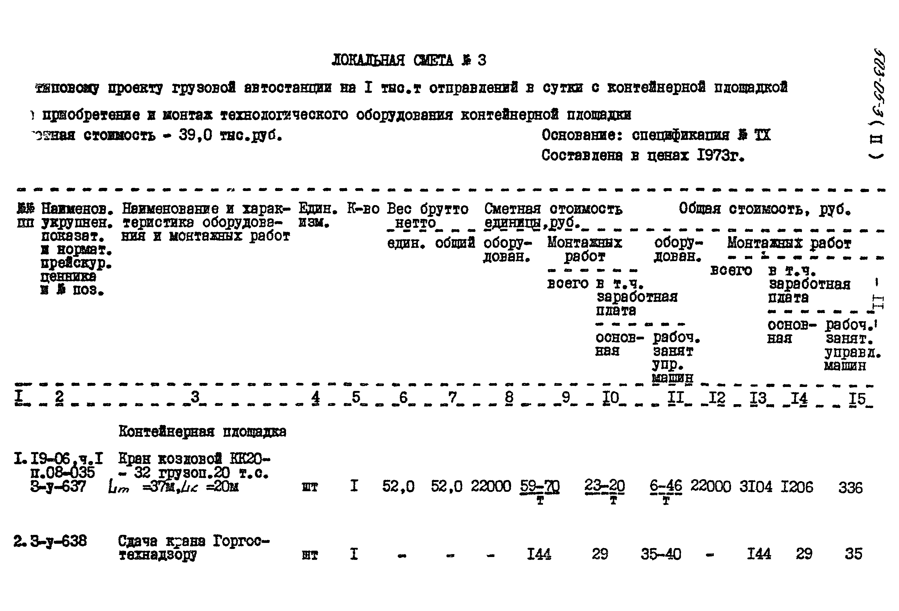 Типовые проектные решения 503-05-3