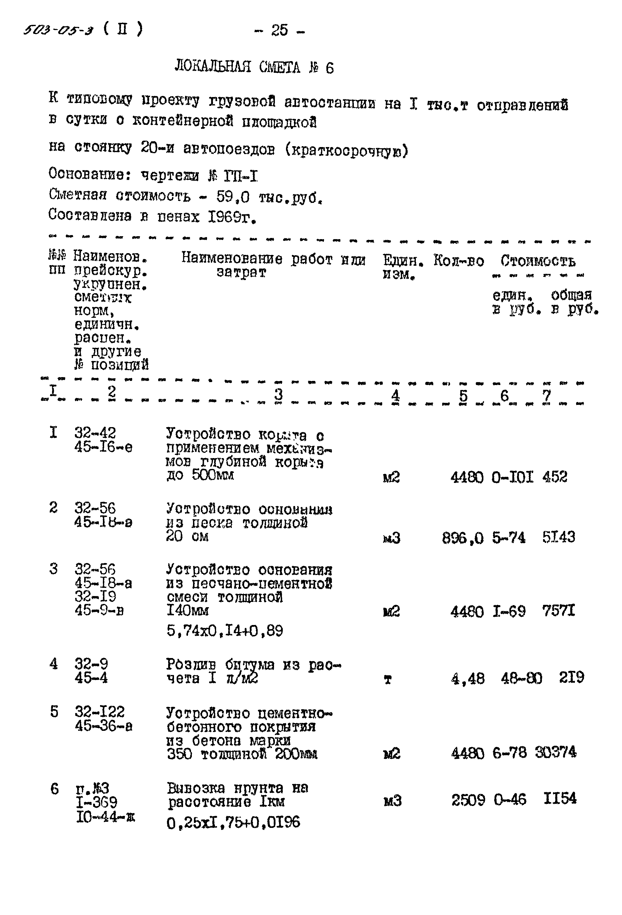 Типовые проектные решения 503-05-3