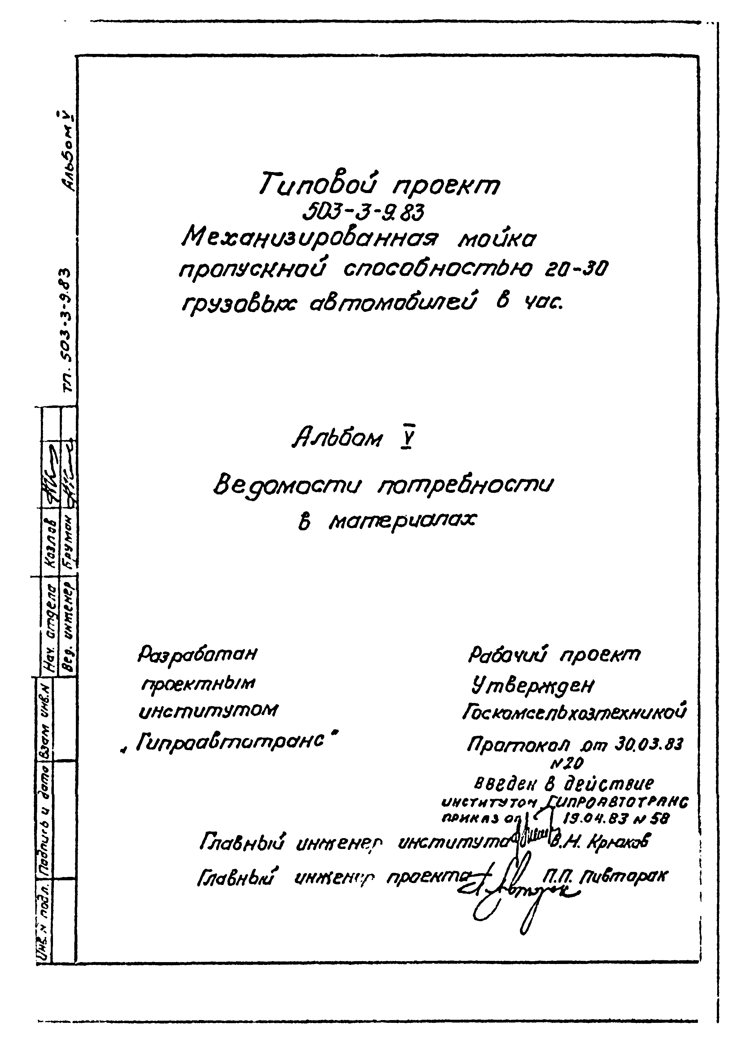 Типовой проект 503-3-9.83