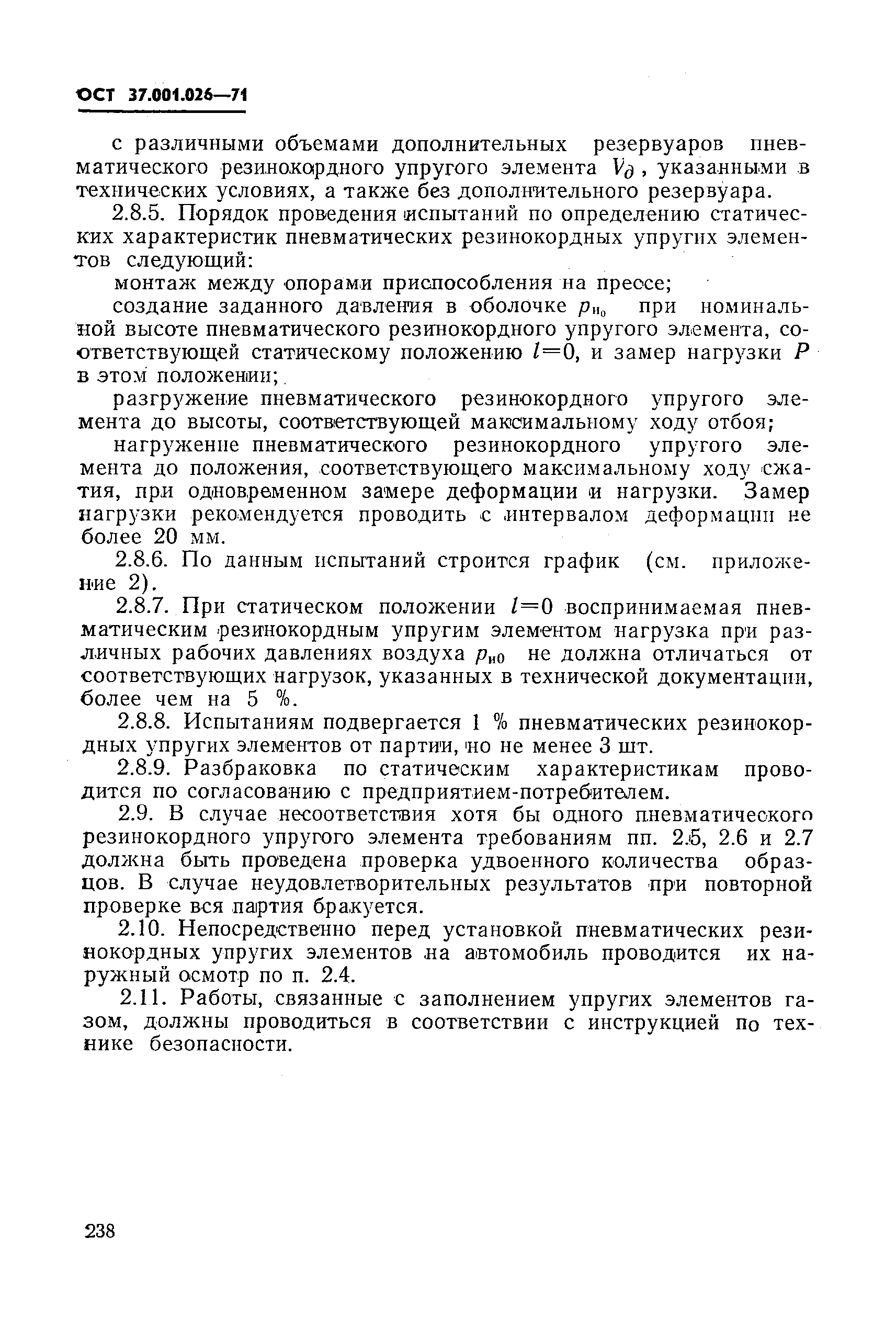 ОСТ 37.001.026-71