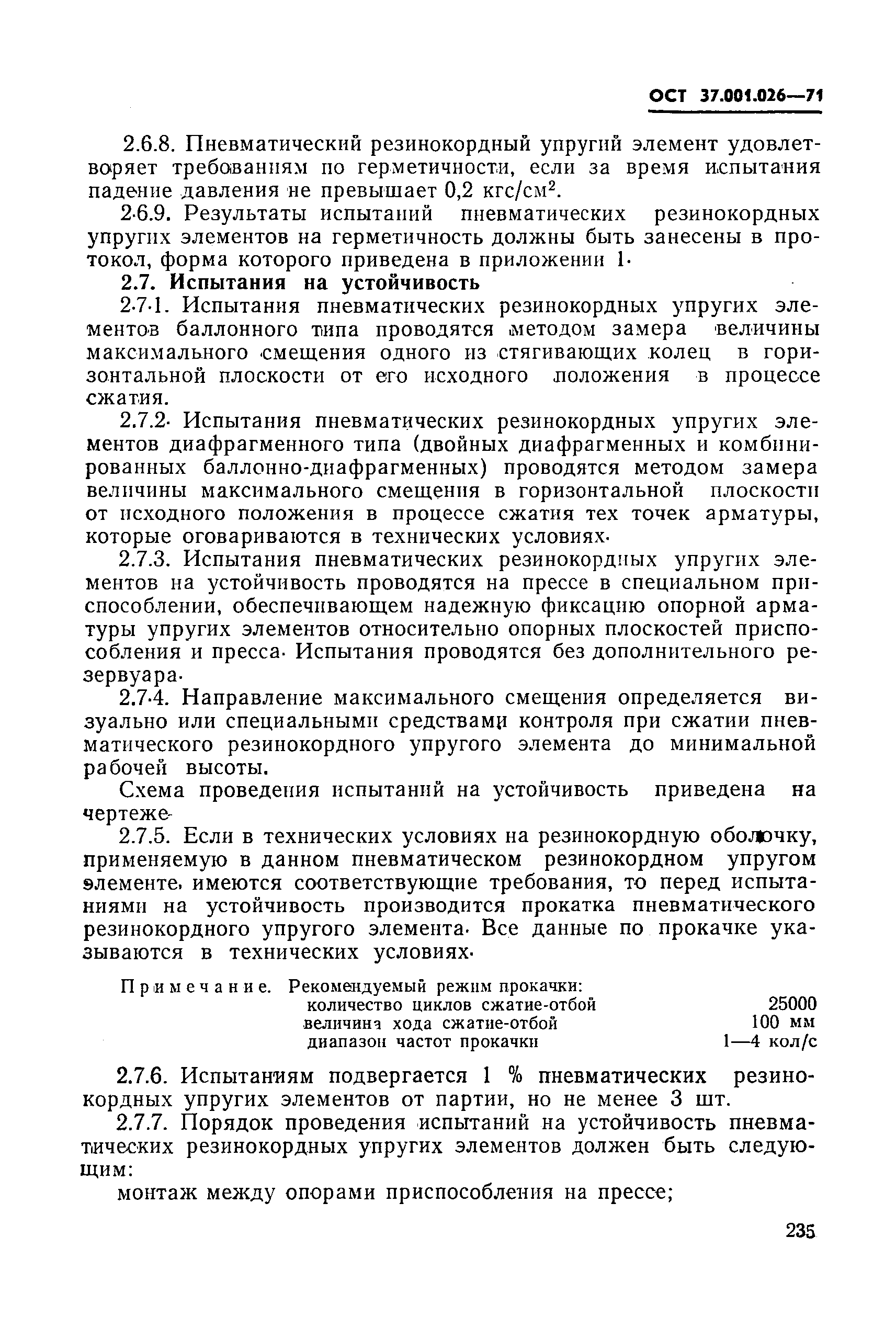 ОСТ 37.001.026-71