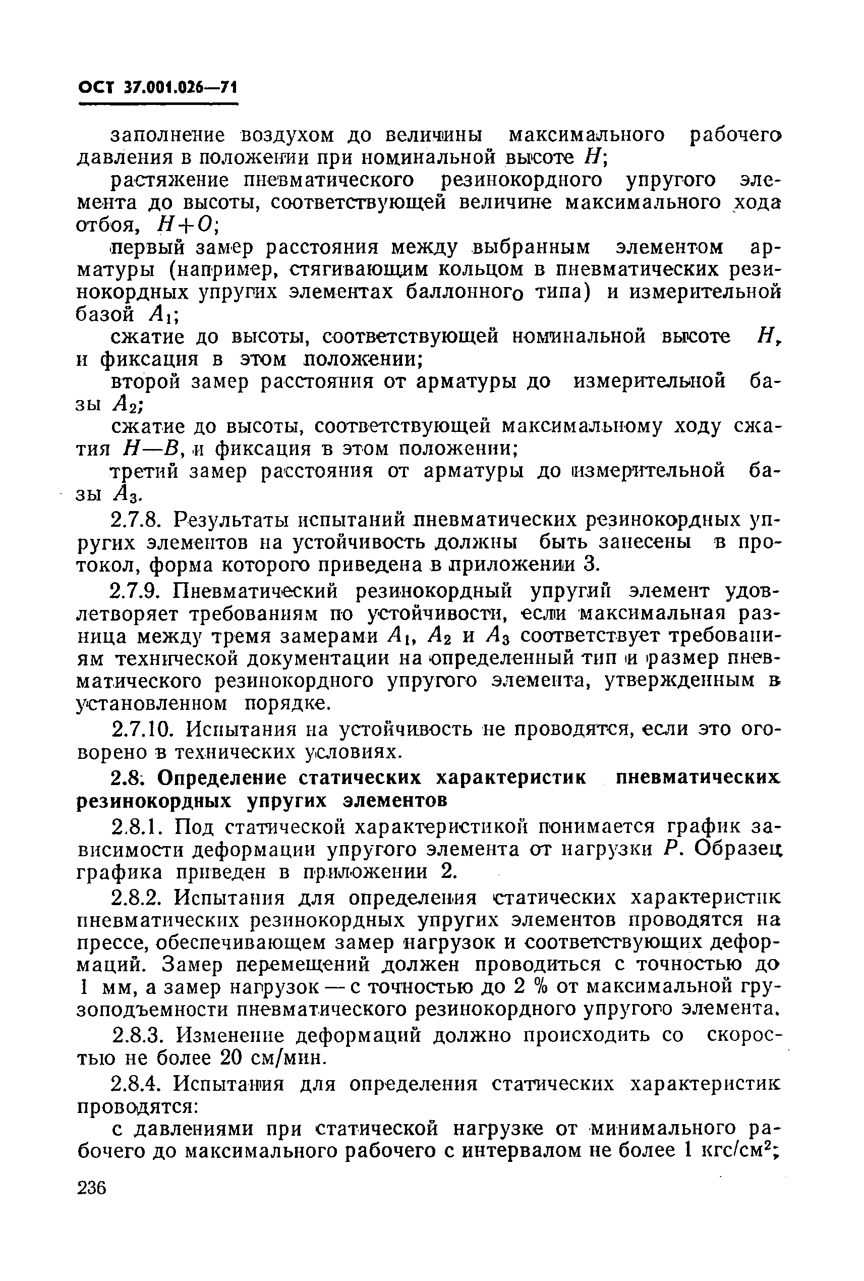 ОСТ 37.001.026-71