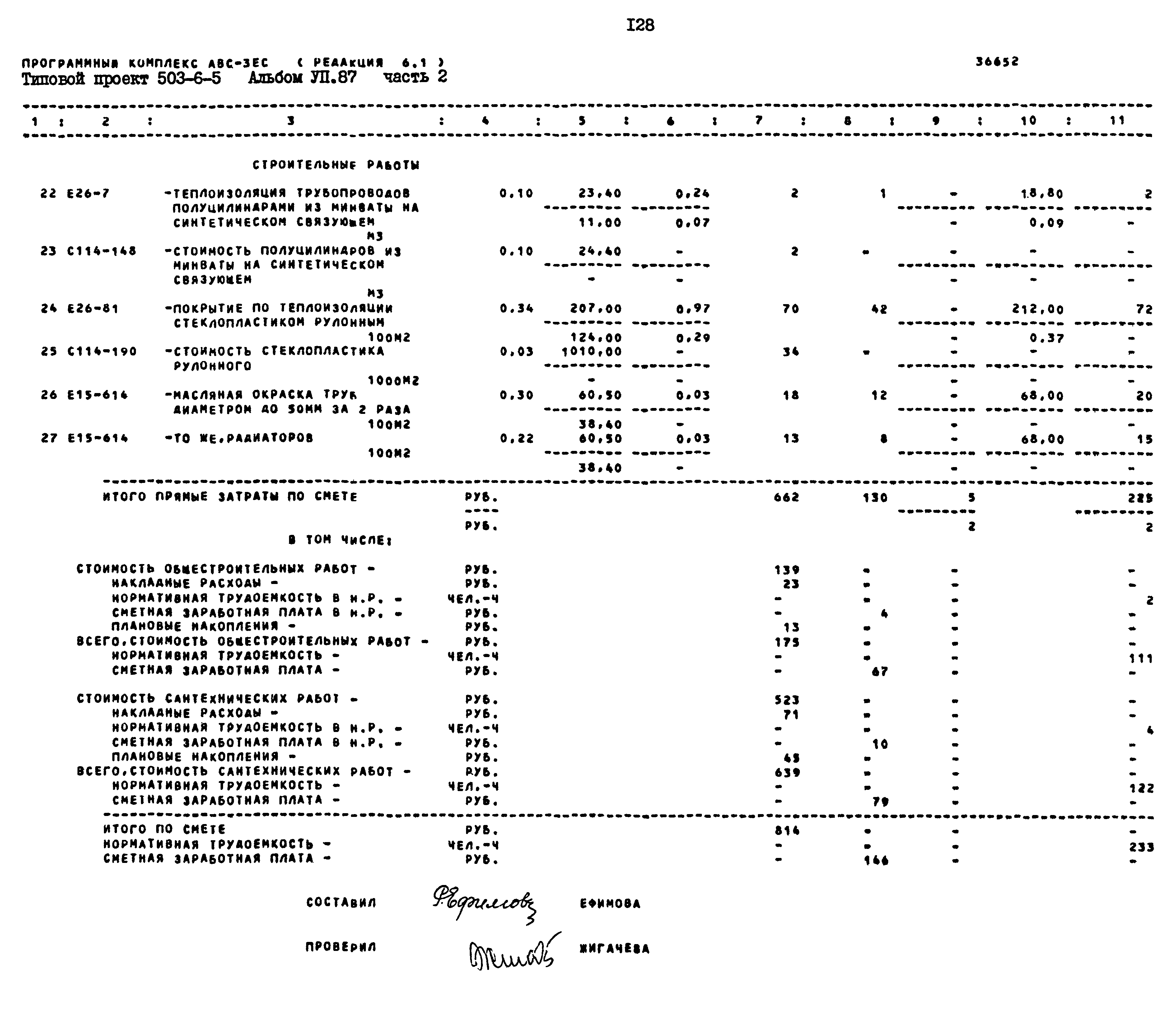 Типовой проект 503-6-5
