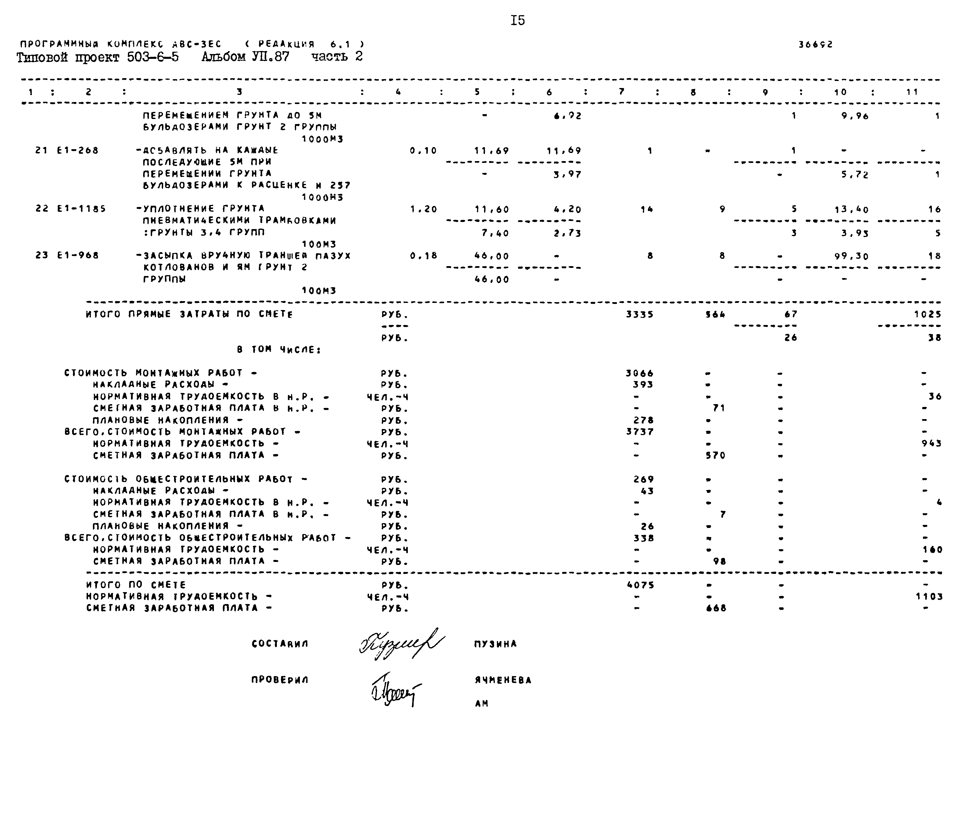 Типовой проект 503-6-5