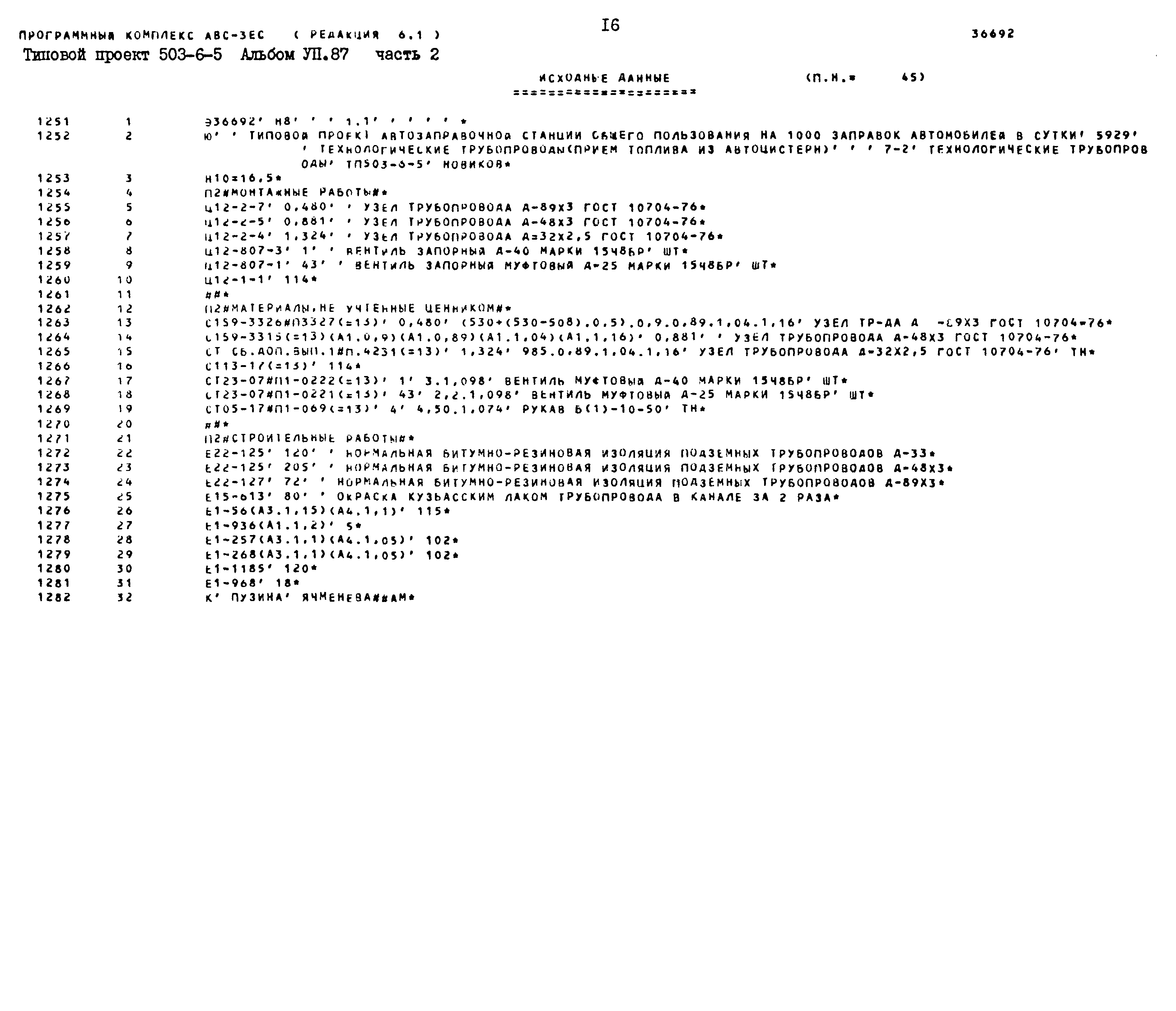 Типовой проект 503-6-5