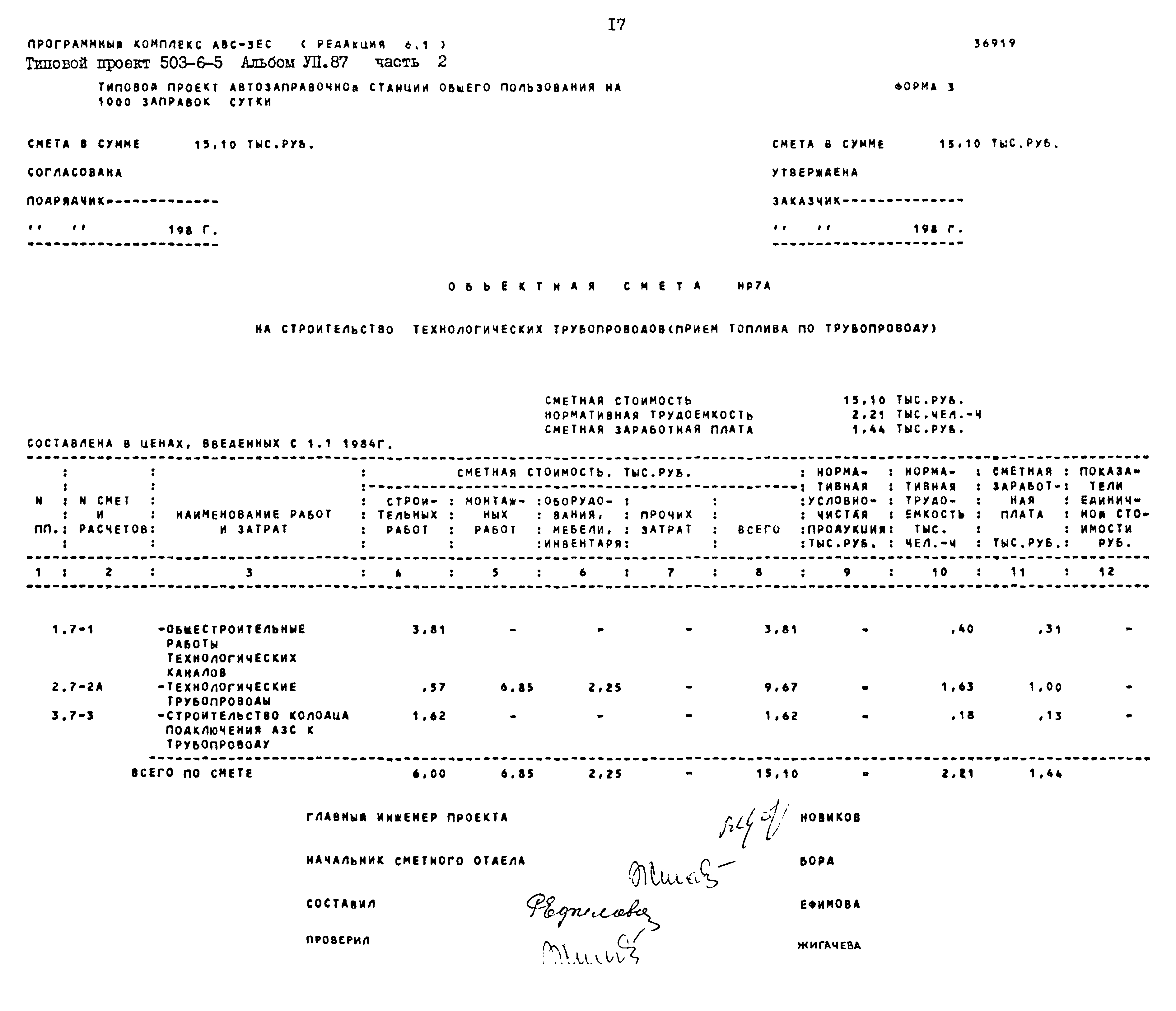 Типовой проект 503-6-5