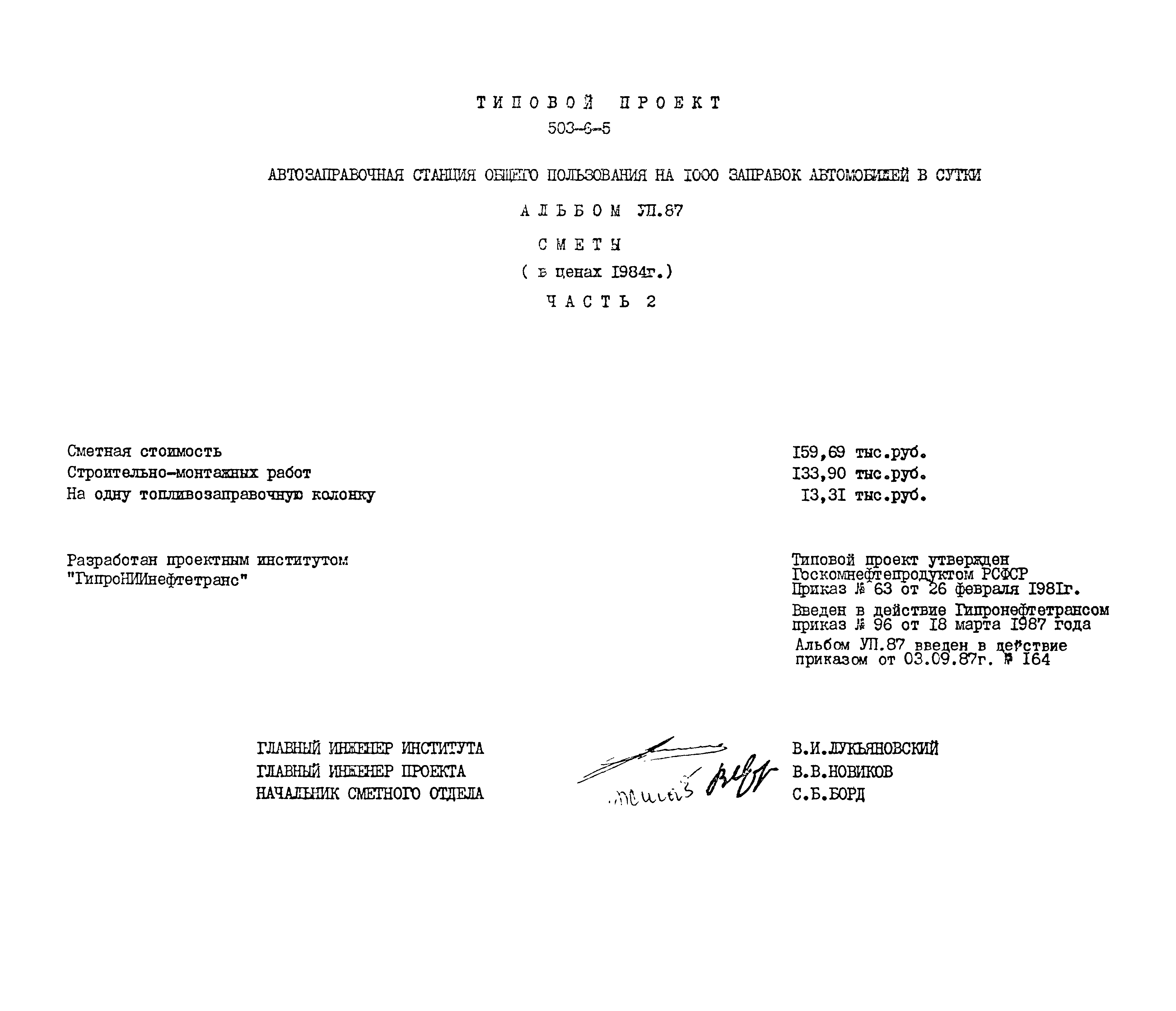 Типовой проект 503-6-5