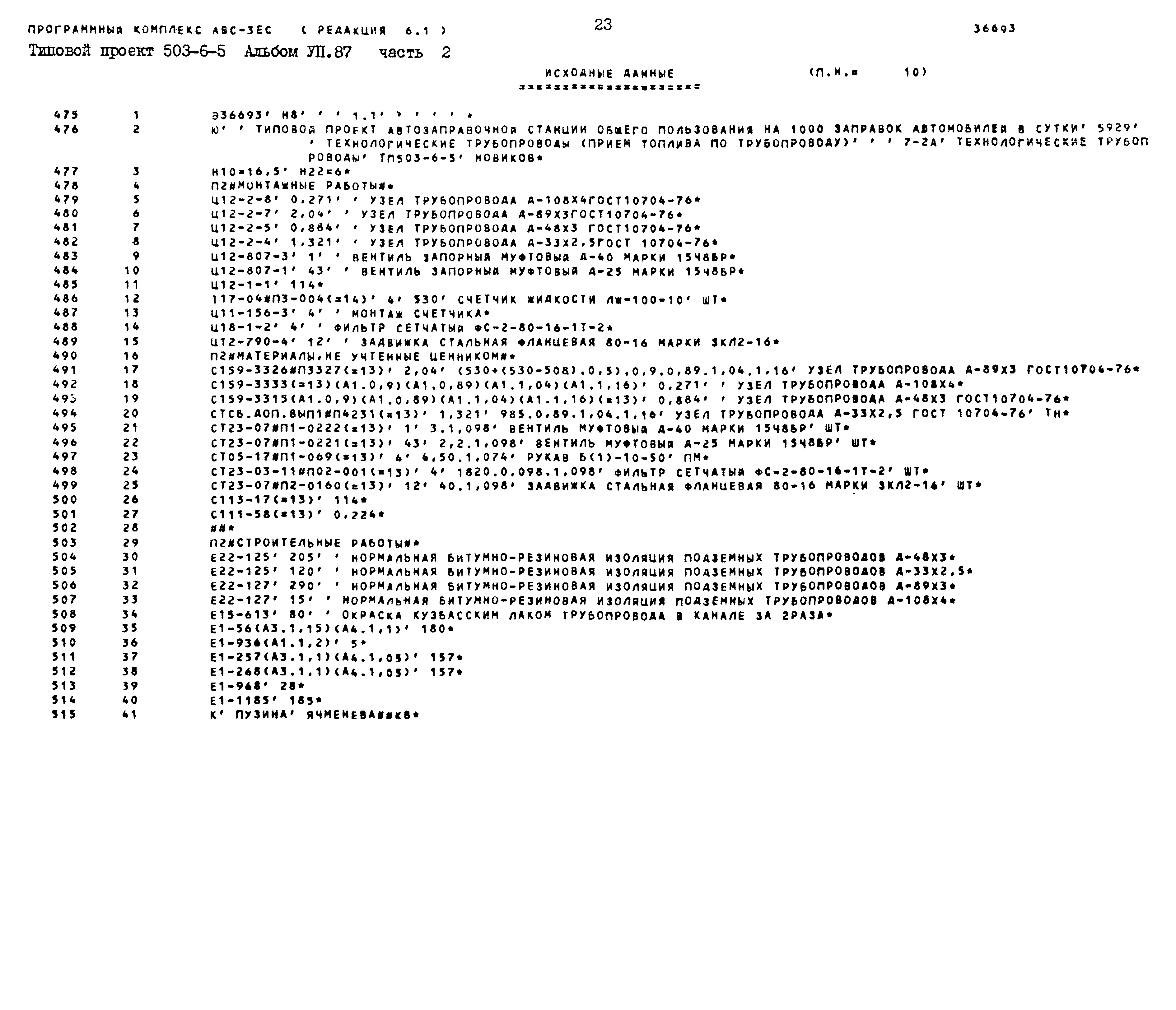 Типовой проект 503-6-5