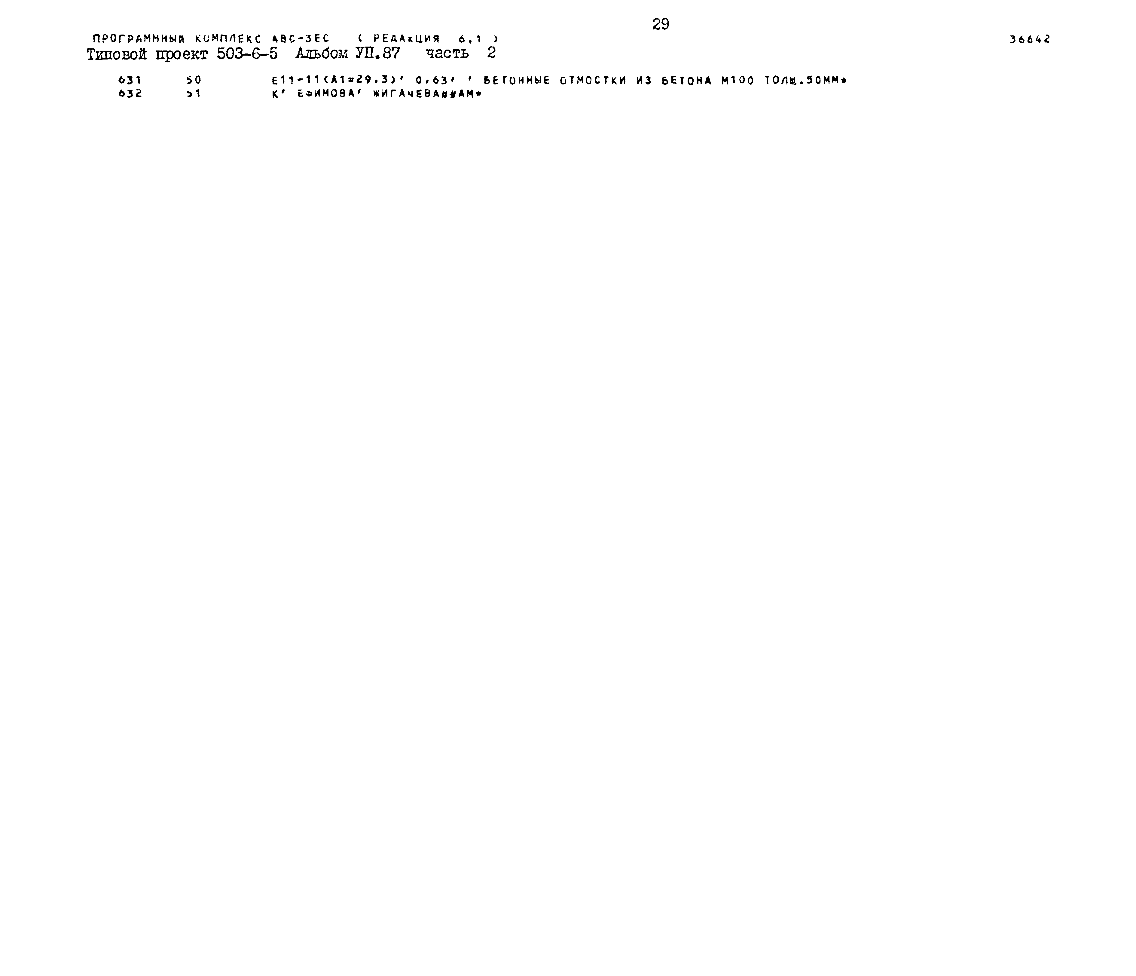 Типовой проект 503-6-5