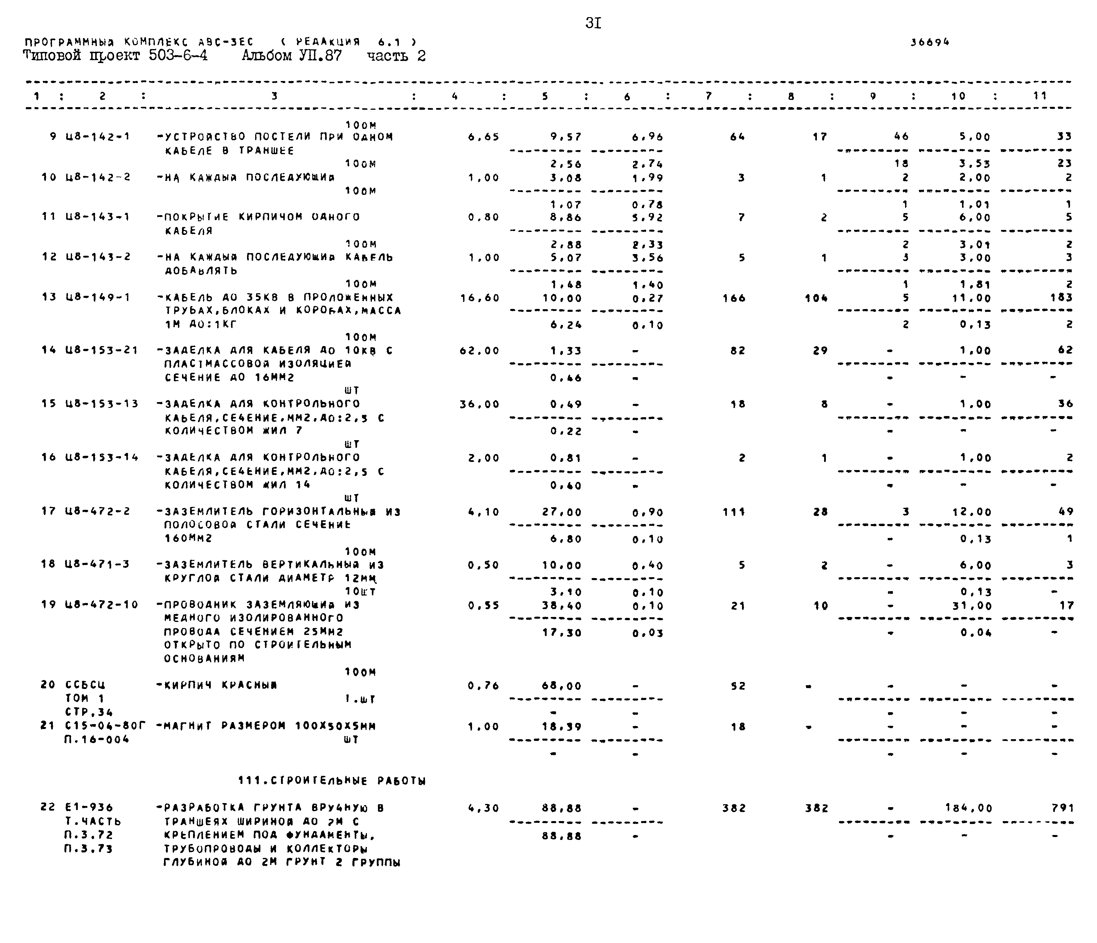 Типовой проект 503-6-5
