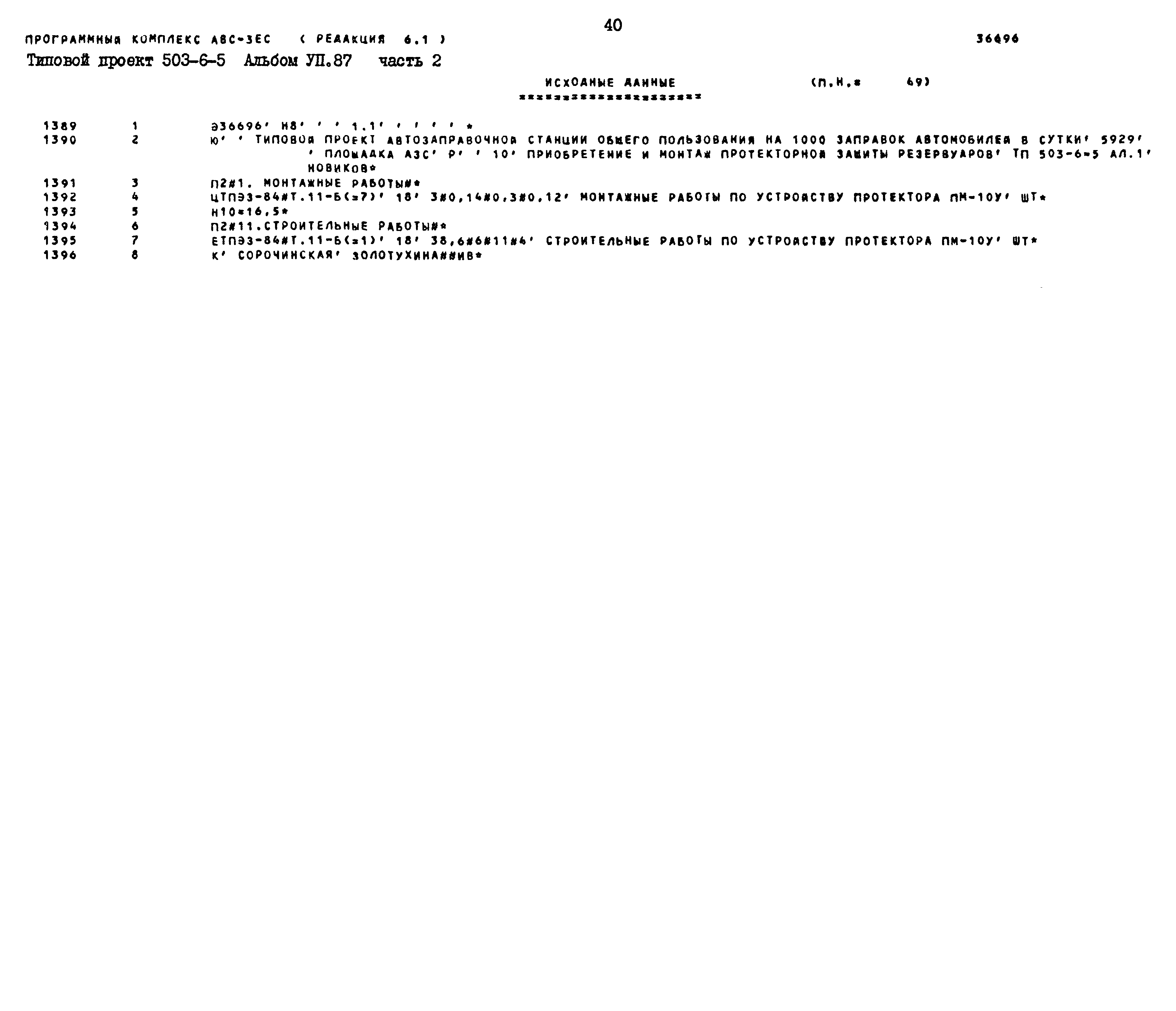 Типовой проект 503-6-5