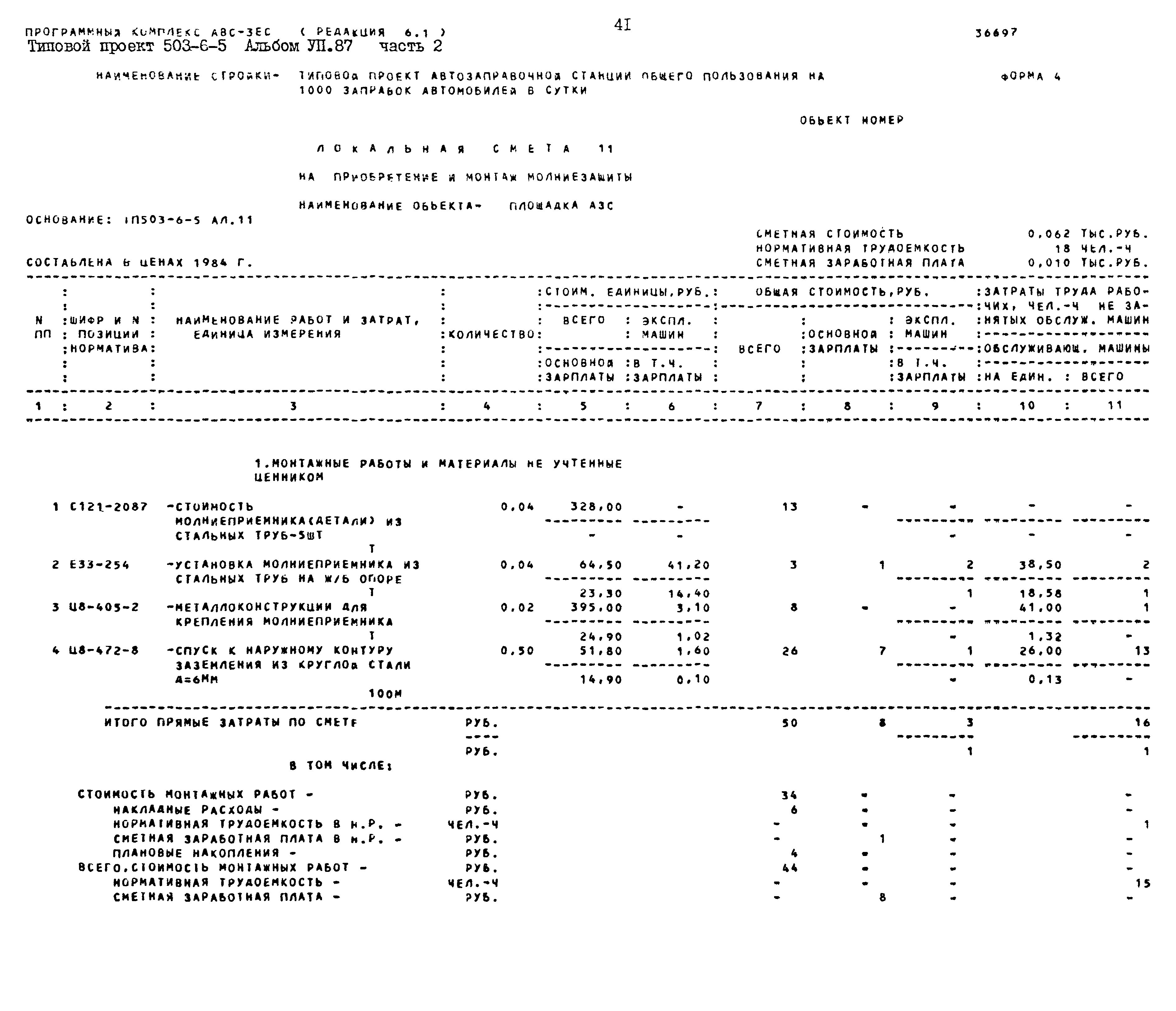 Типовой проект 503-6-5