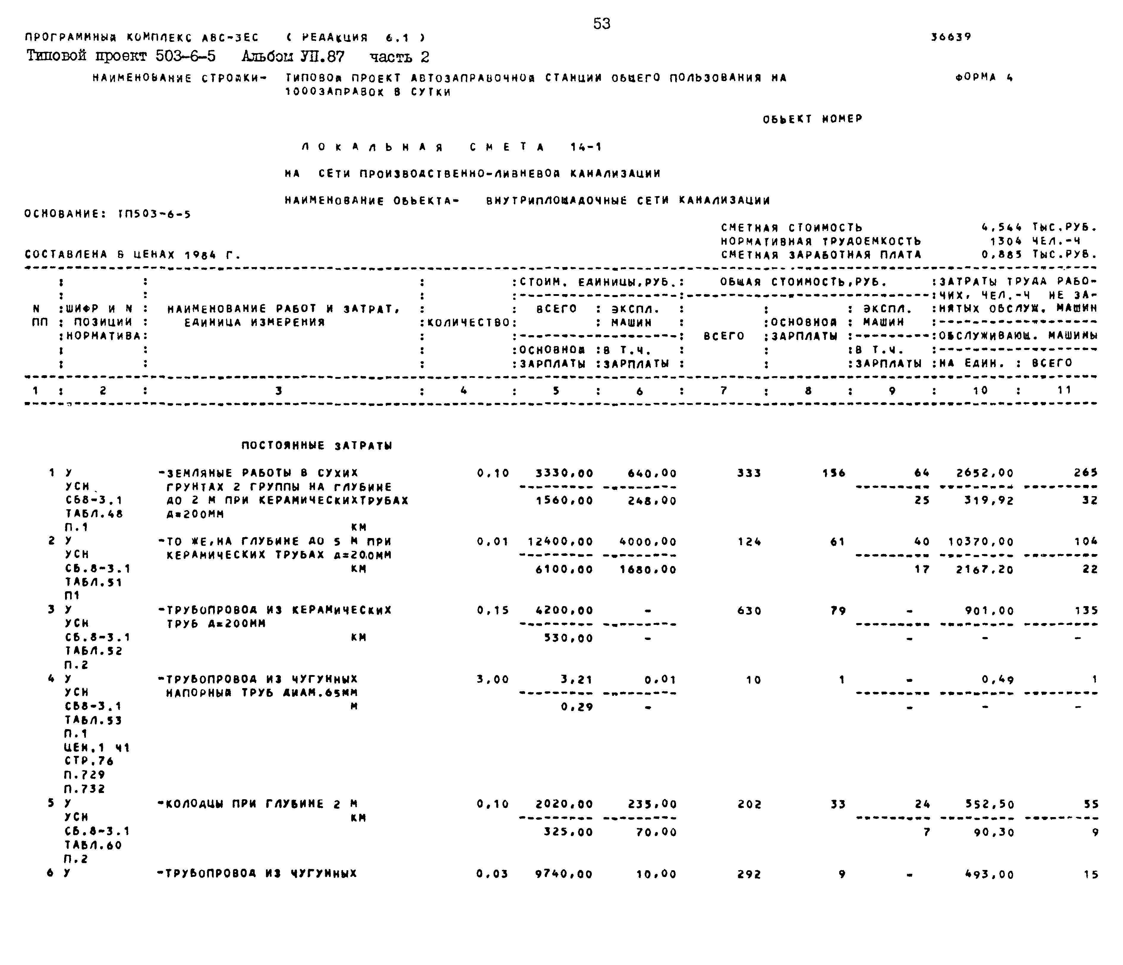 Типовой проект 503-6-5