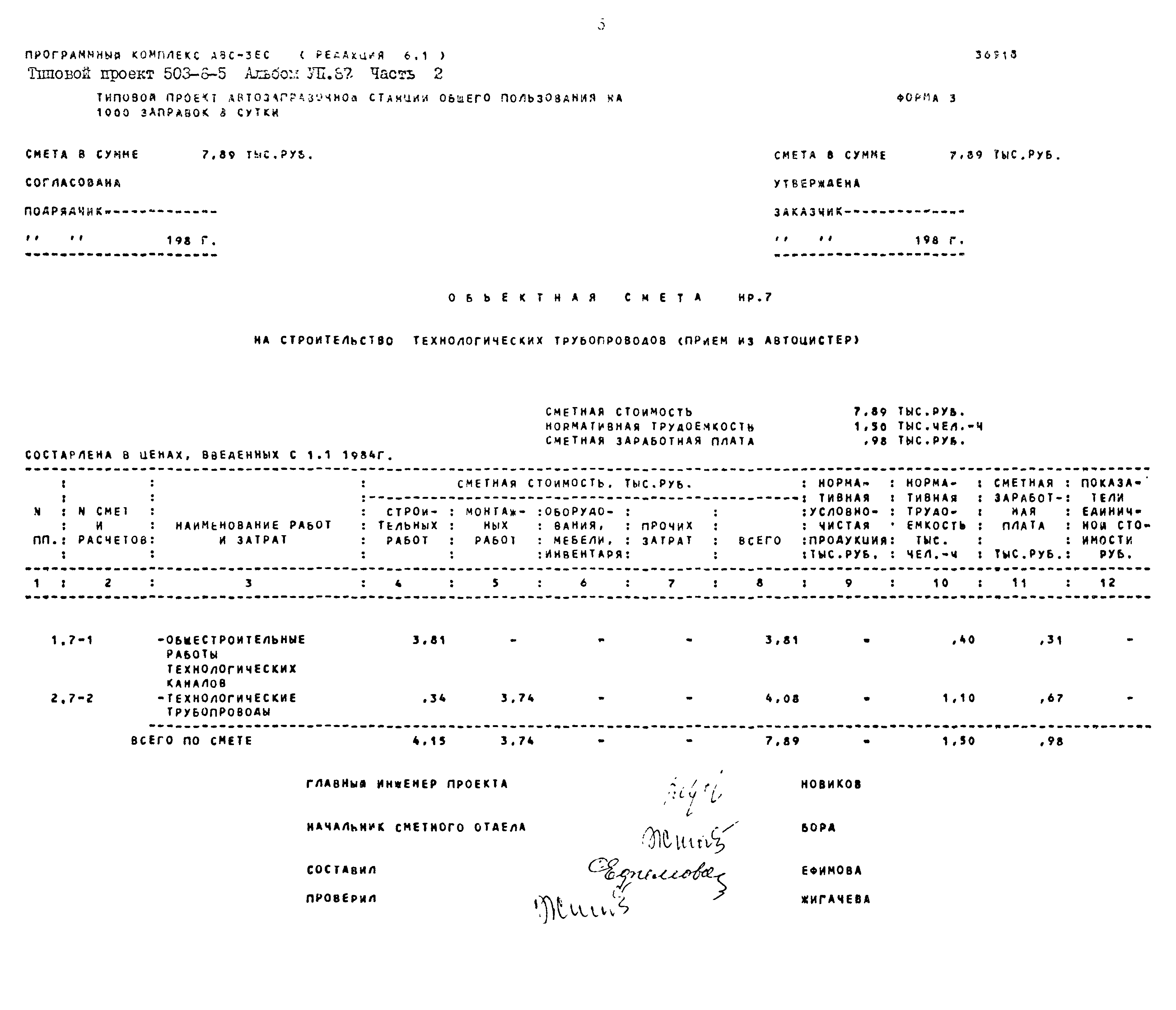 Типовой проект 503-6-5