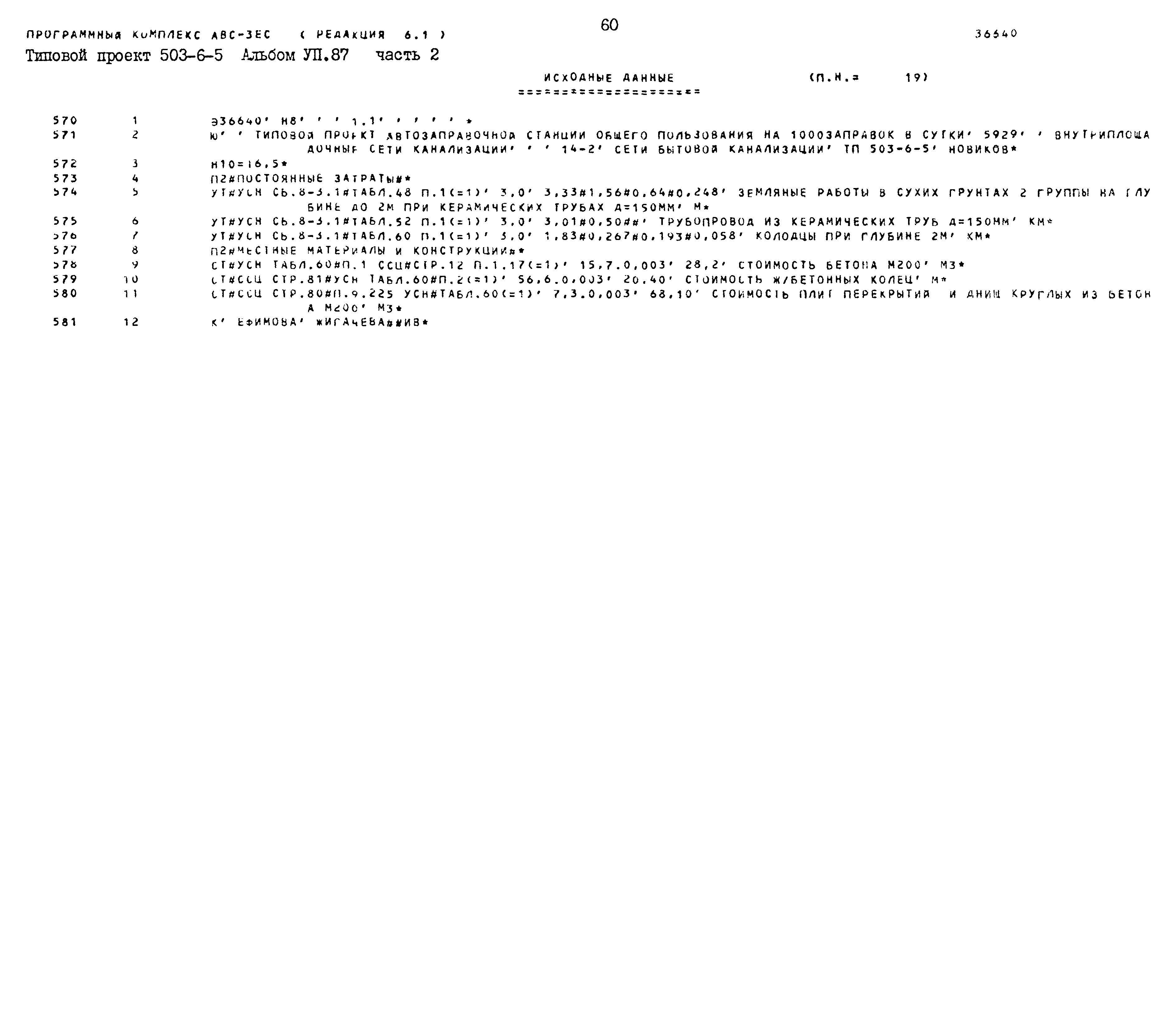 Типовой проект 503-6-5