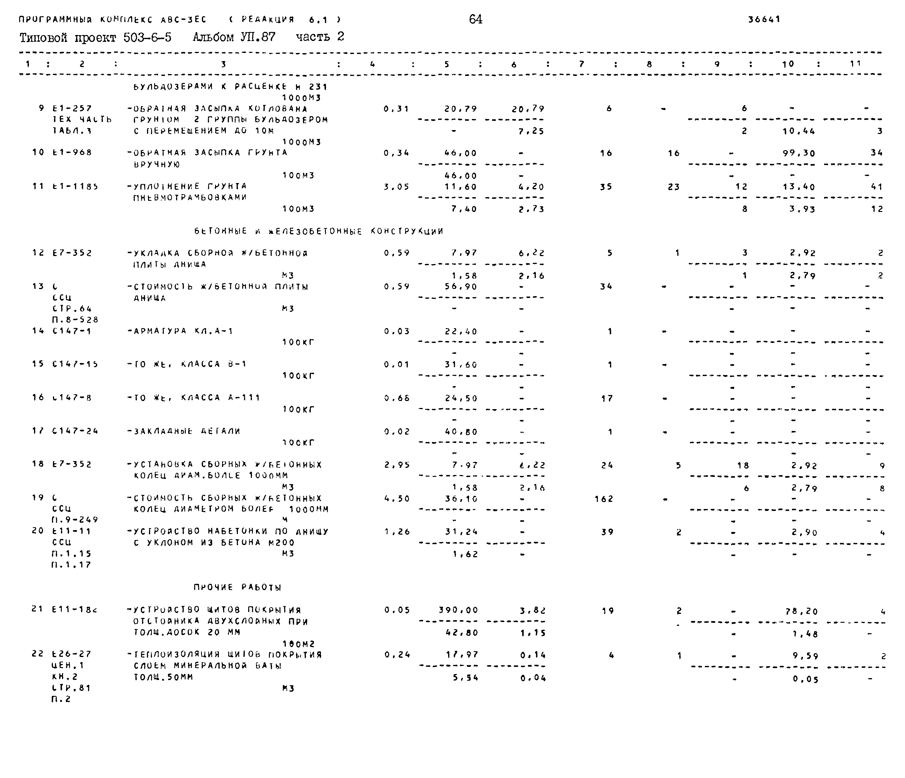 Типовой проект 503-6-5
