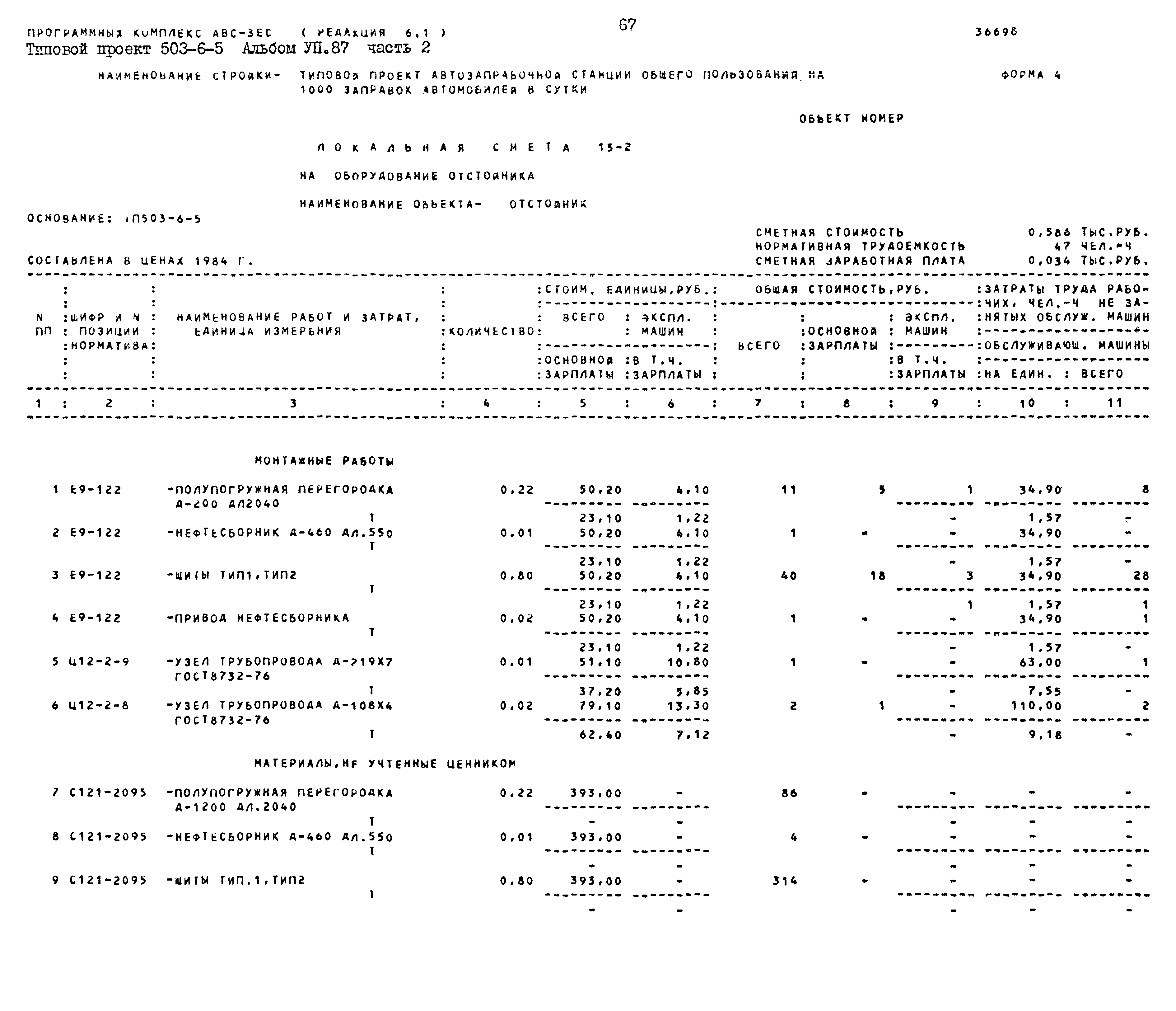 Типовой проект 503-6-5