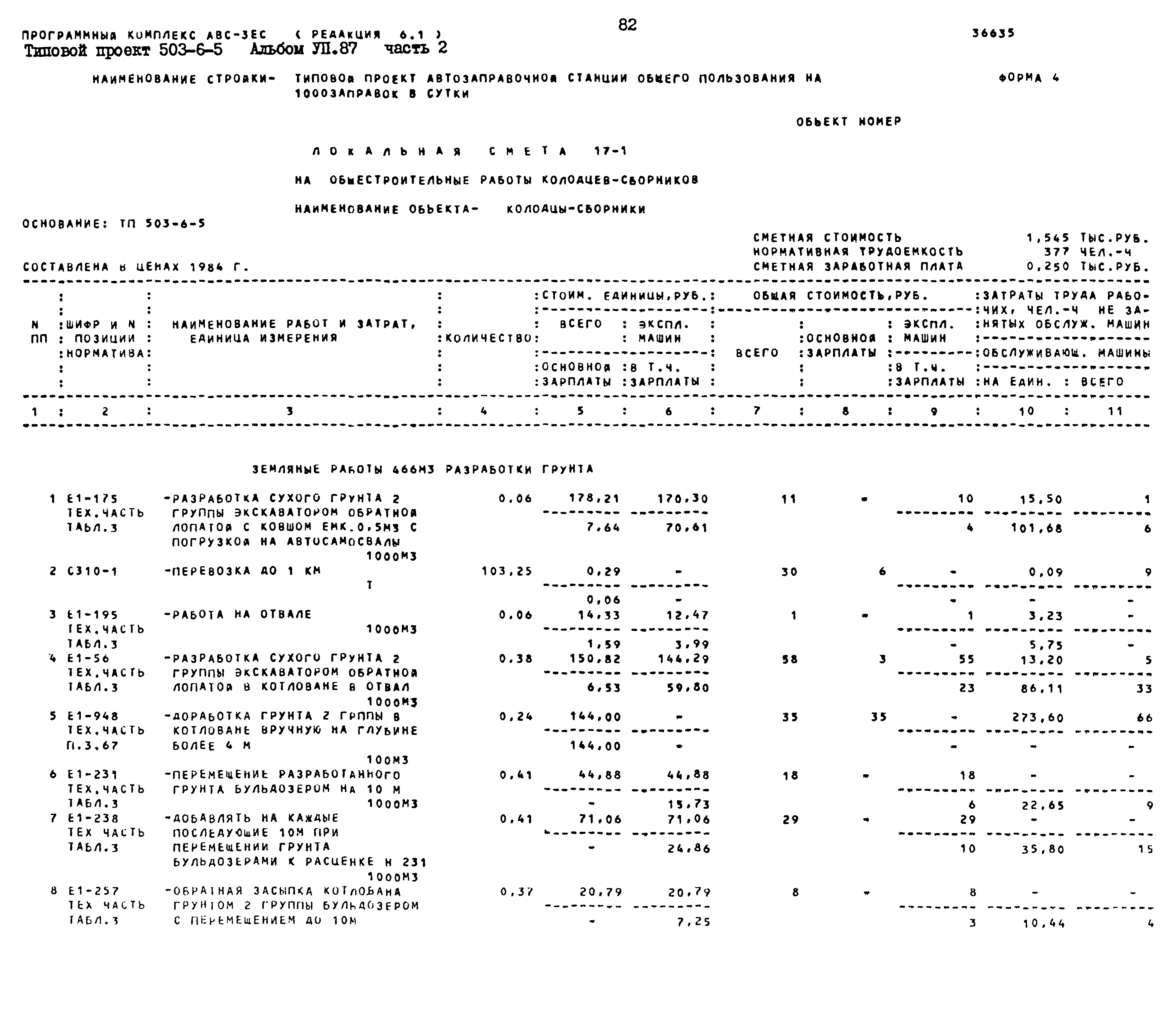 Типовой проект 503-6-5