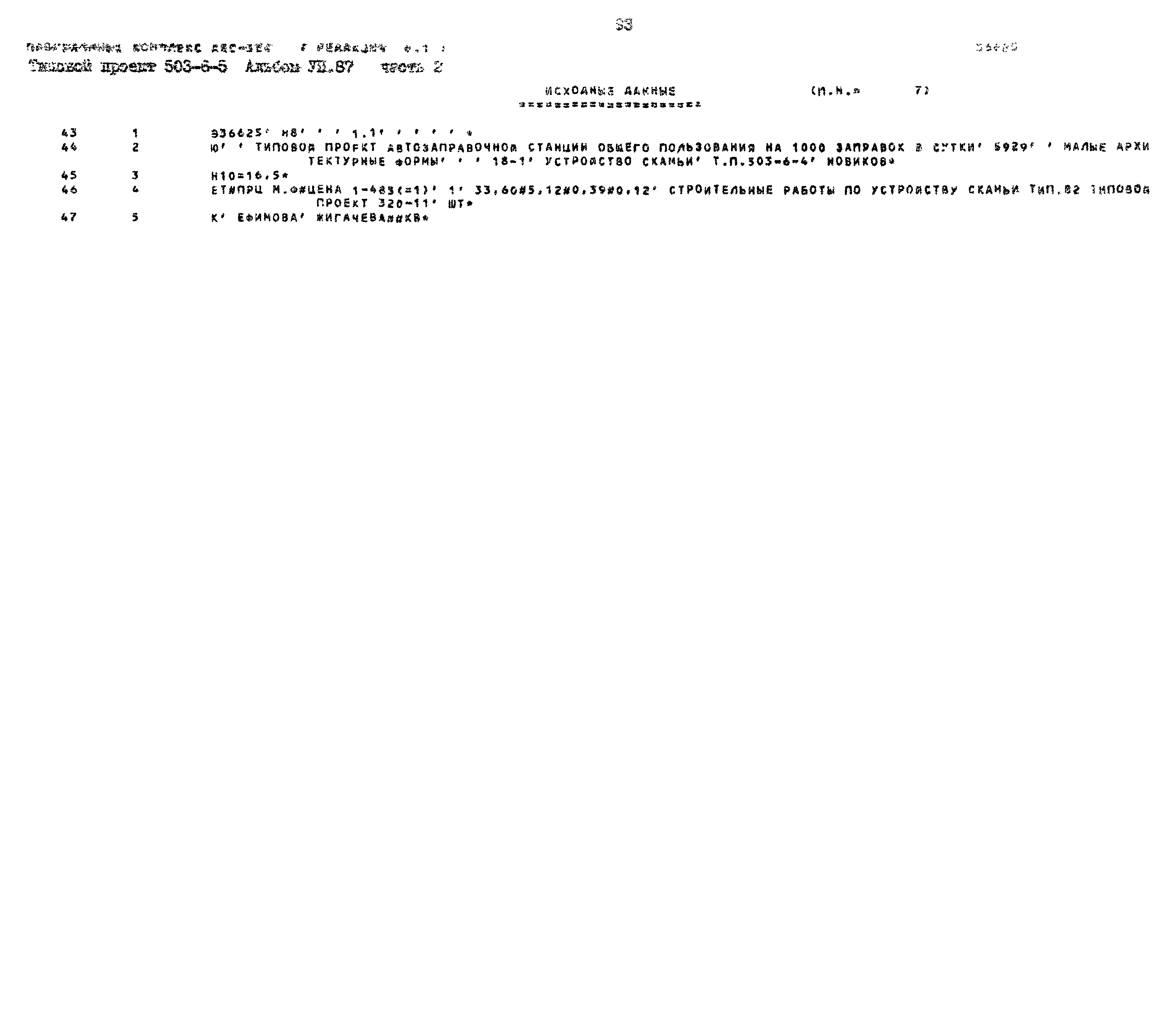 Типовой проект 503-6-5