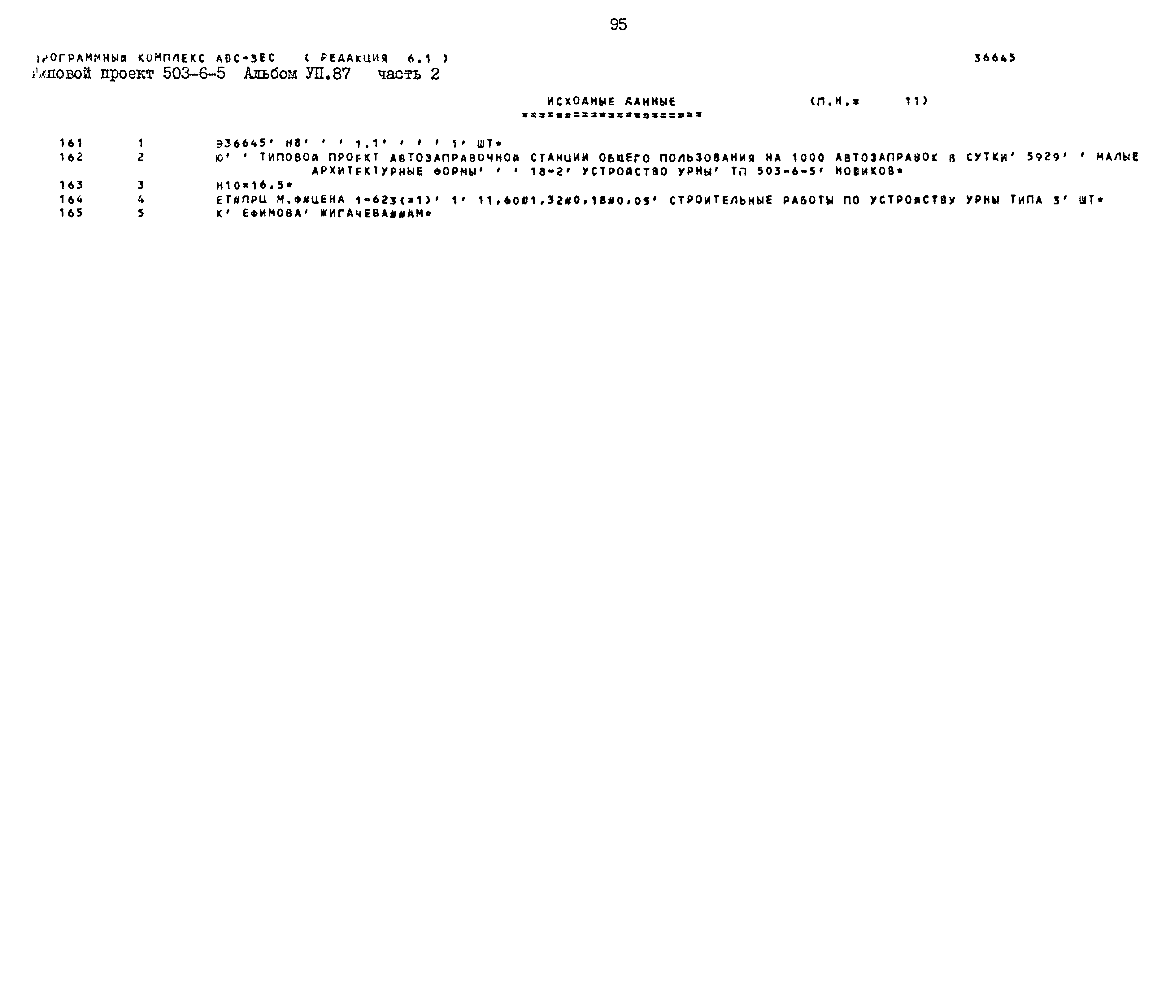 Типовой проект 503-6-5