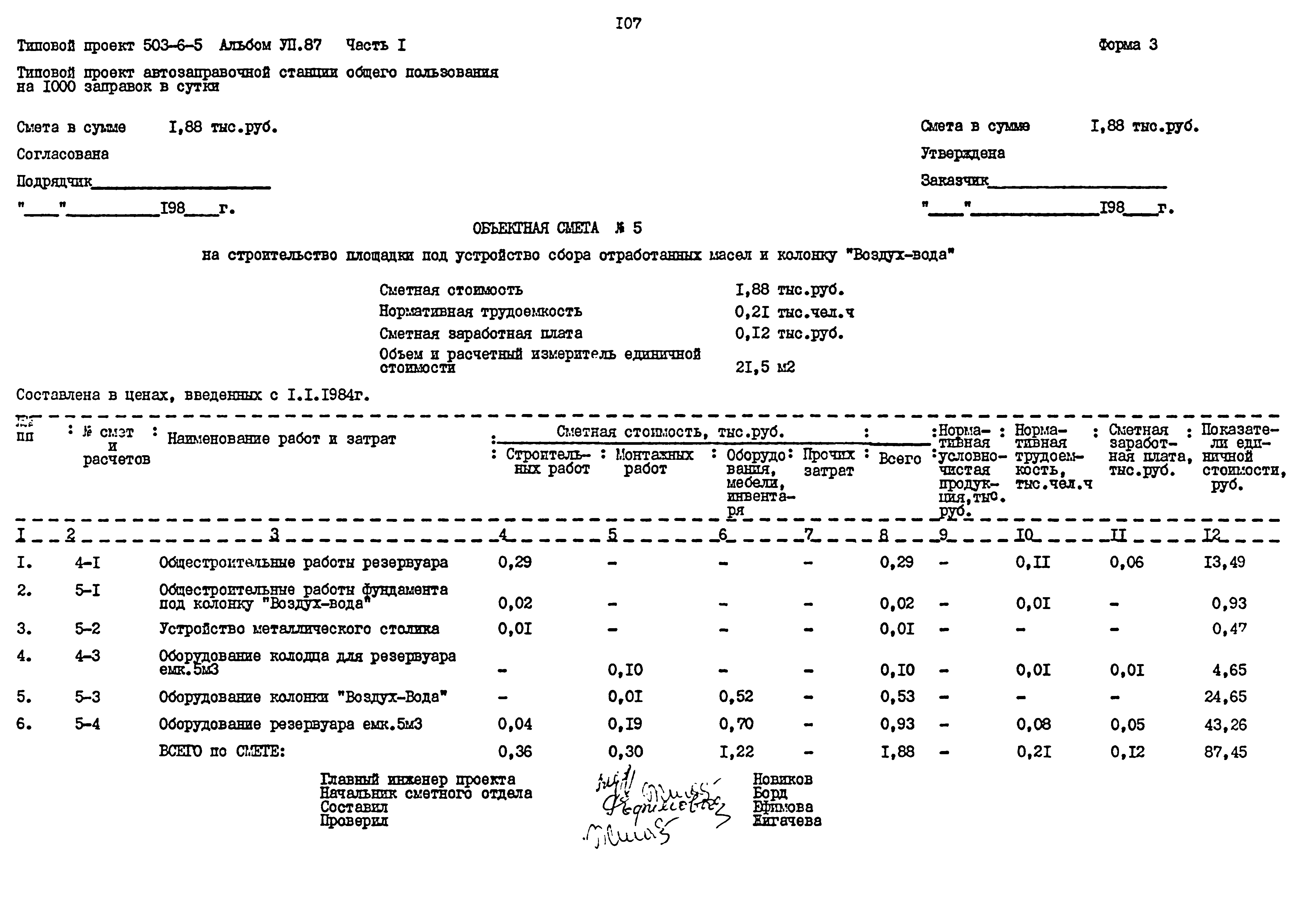 Типовой проект 503-6-5