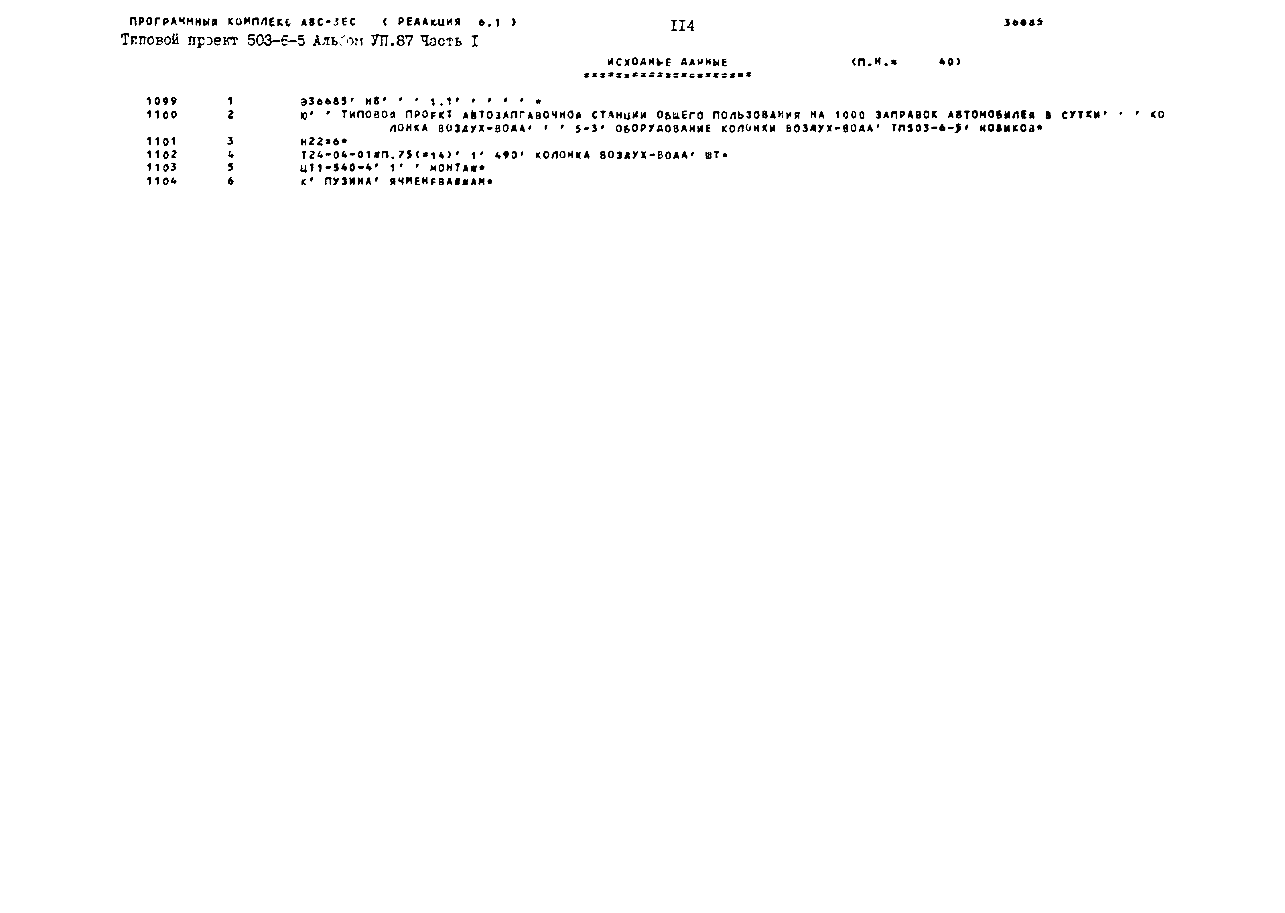 Типовой проект 503-6-5