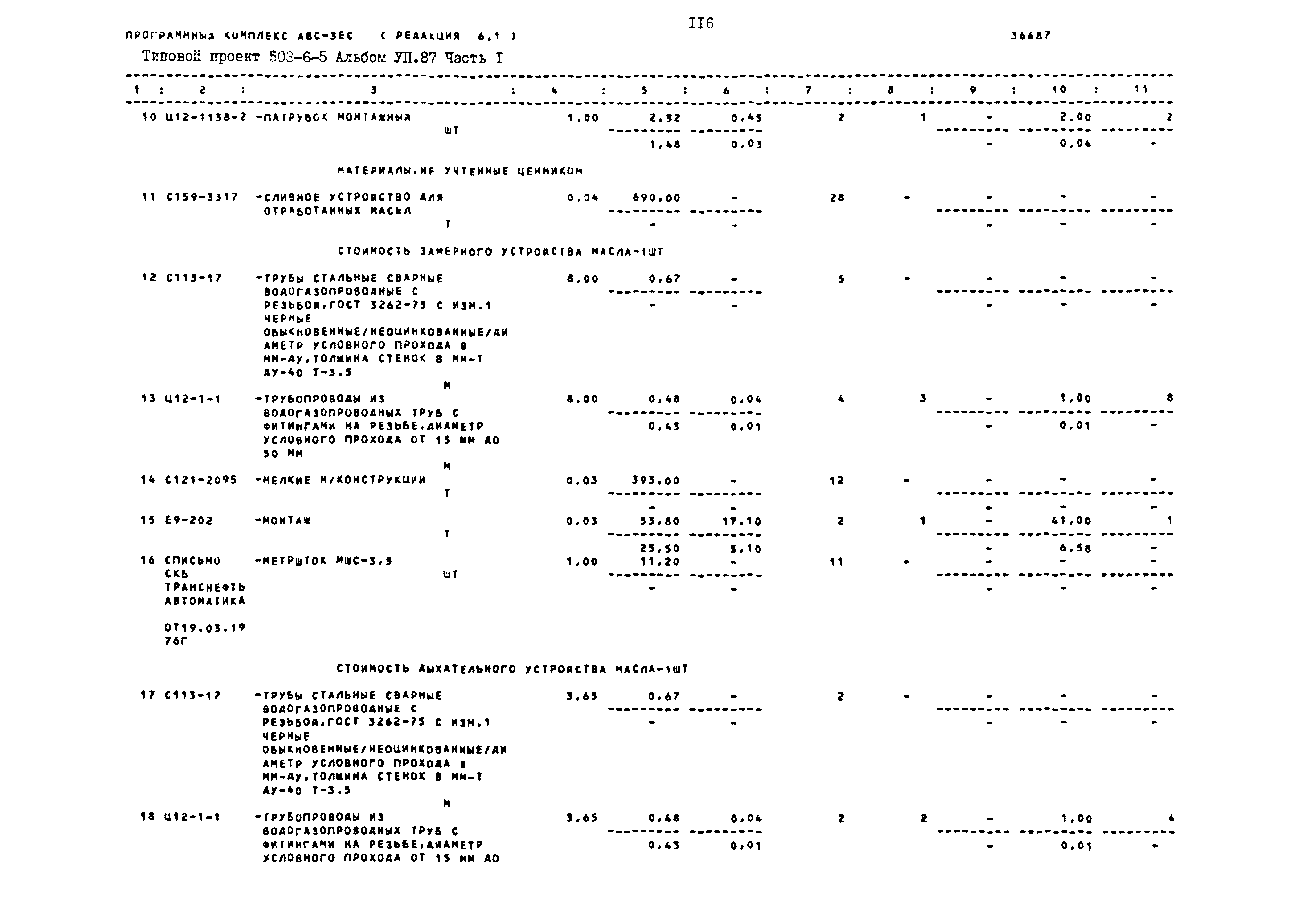 Типовой проект 503-6-5