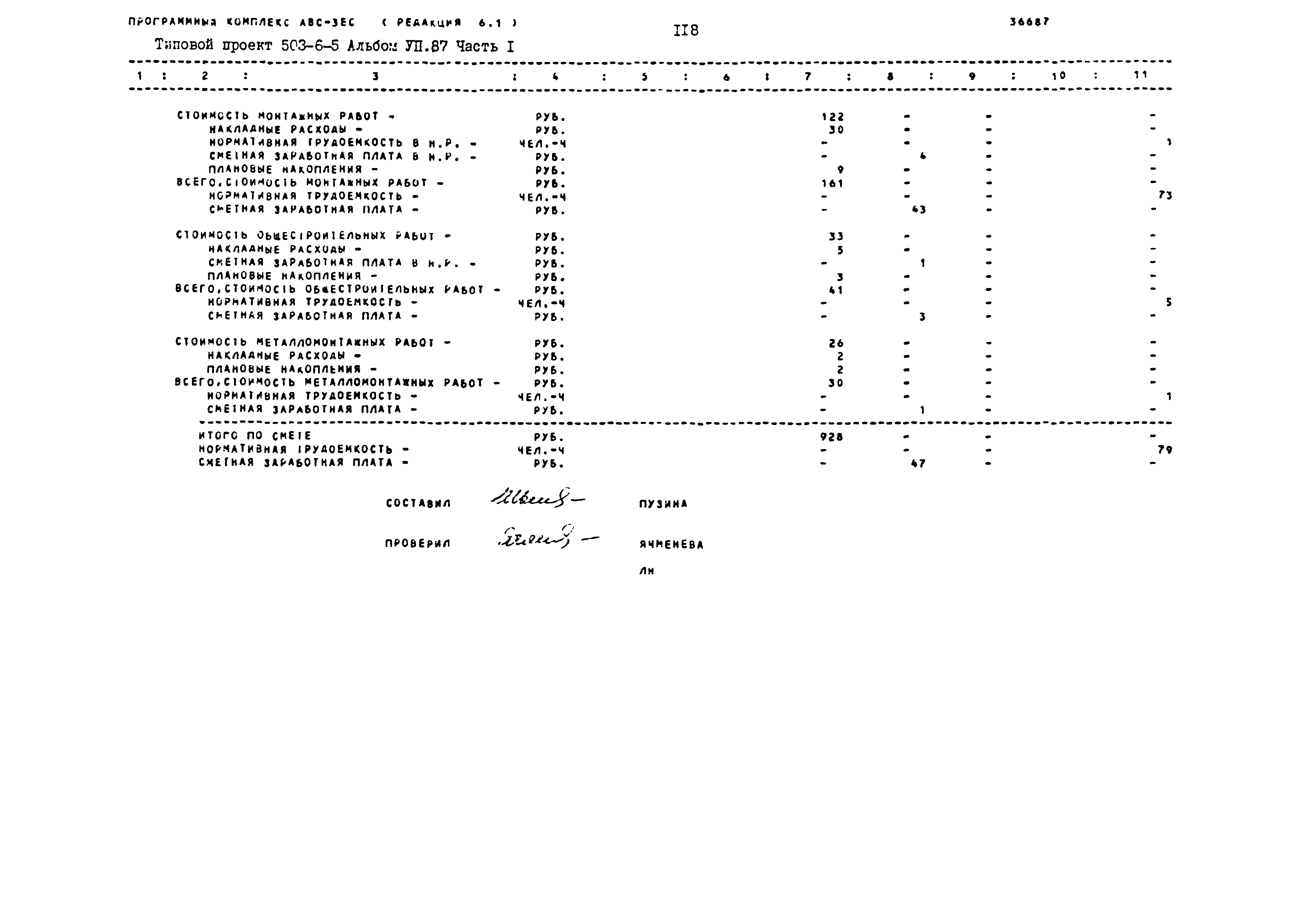 Типовой проект 503-6-5