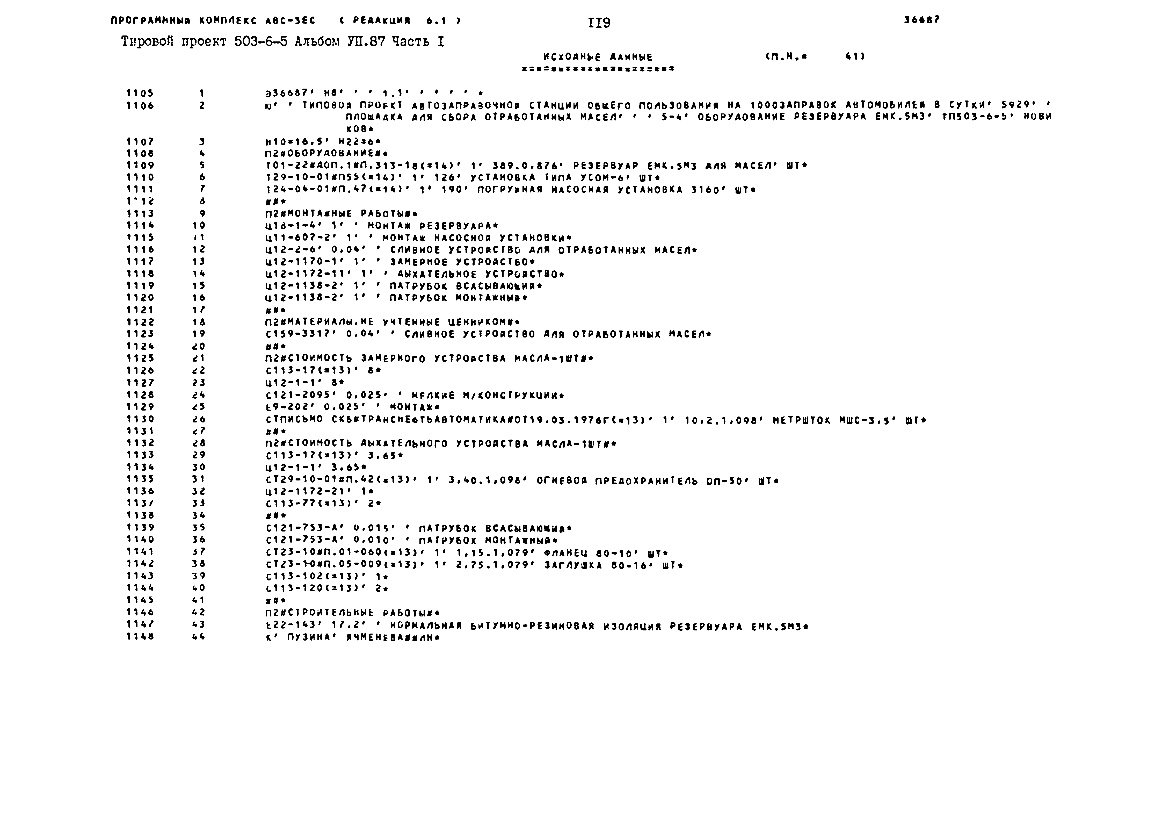 Типовой проект 503-6-5