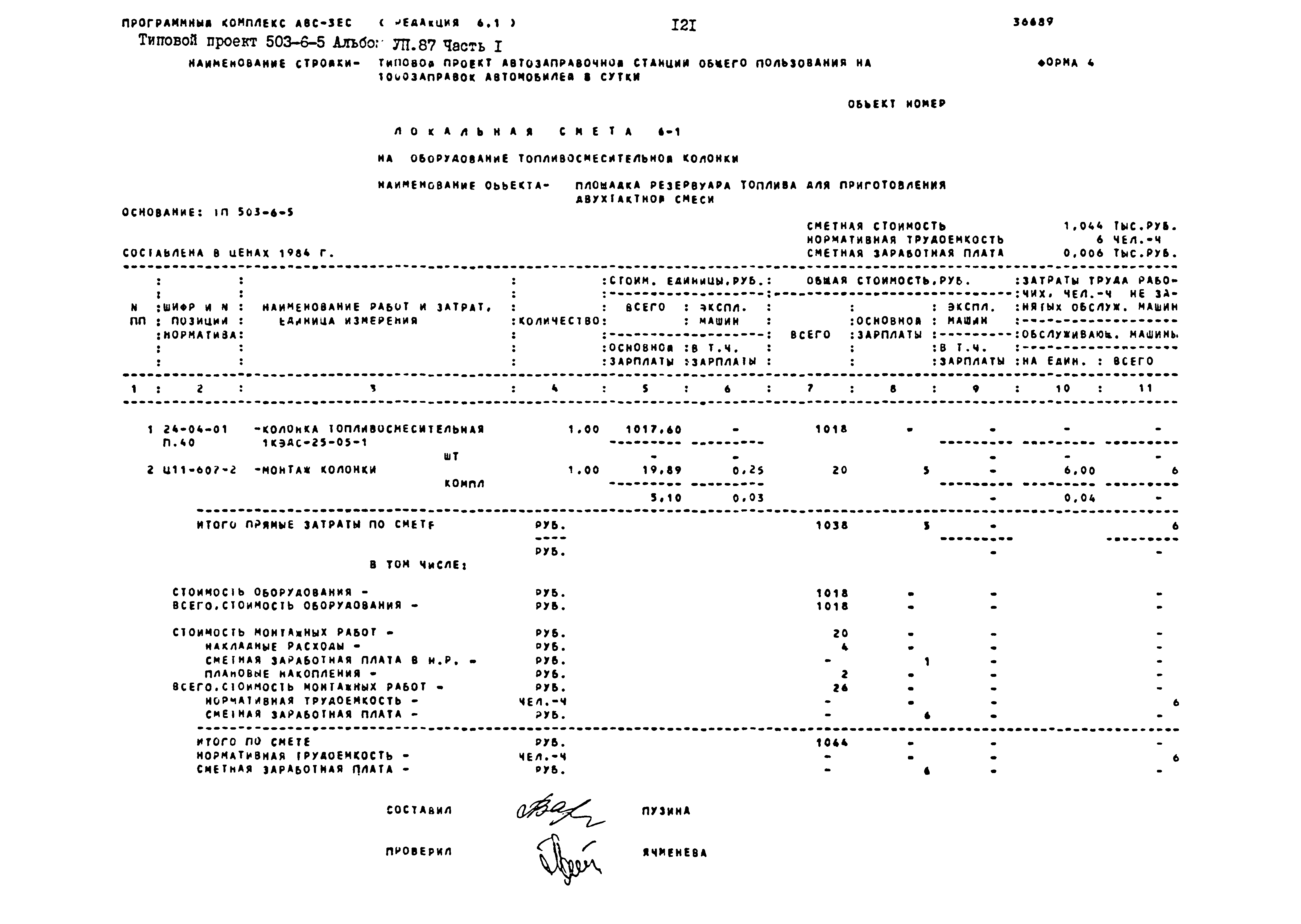 Типовой проект 503-6-5