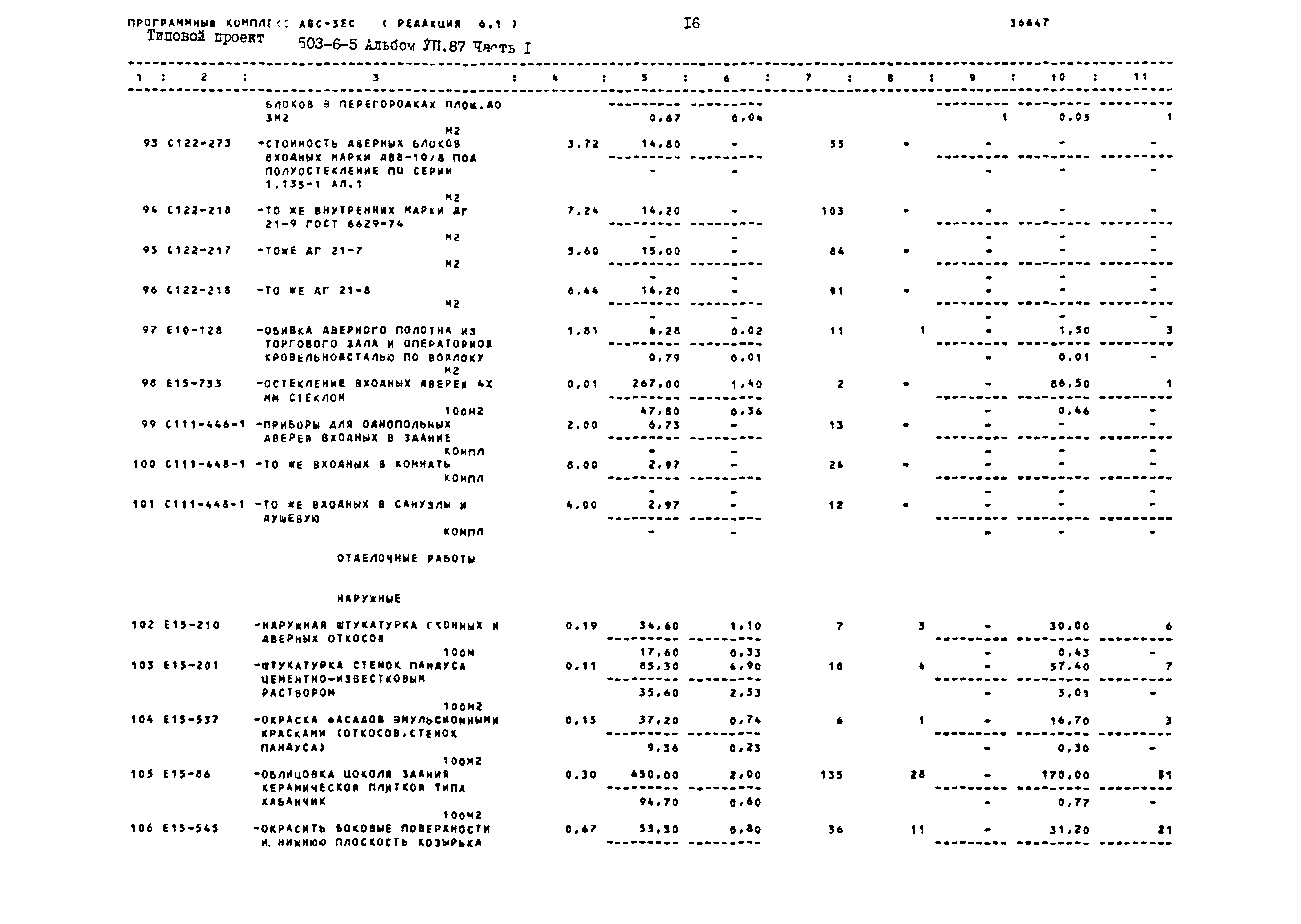 Типовой проект 503-6-5