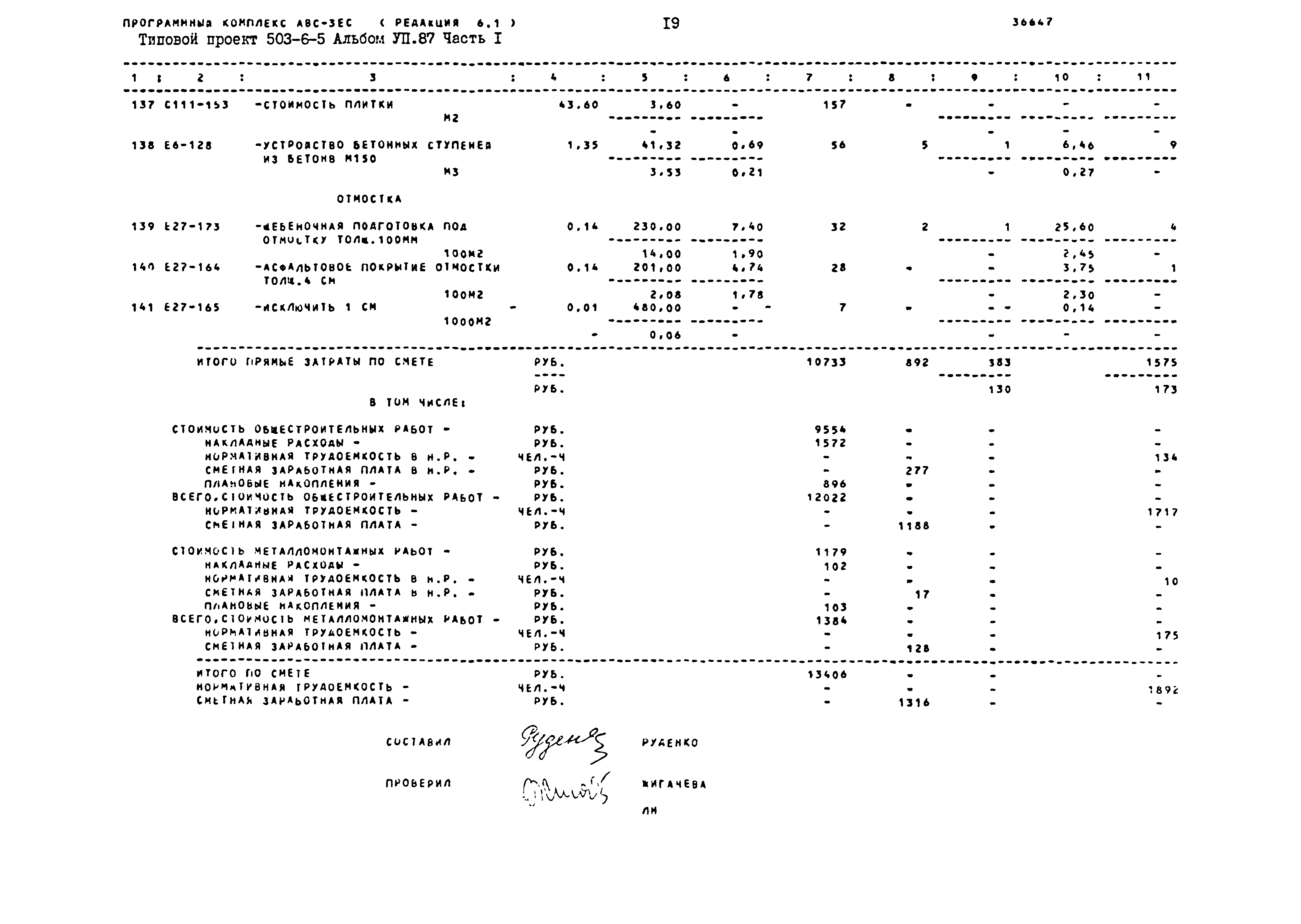 Типовой проект 503-6-5