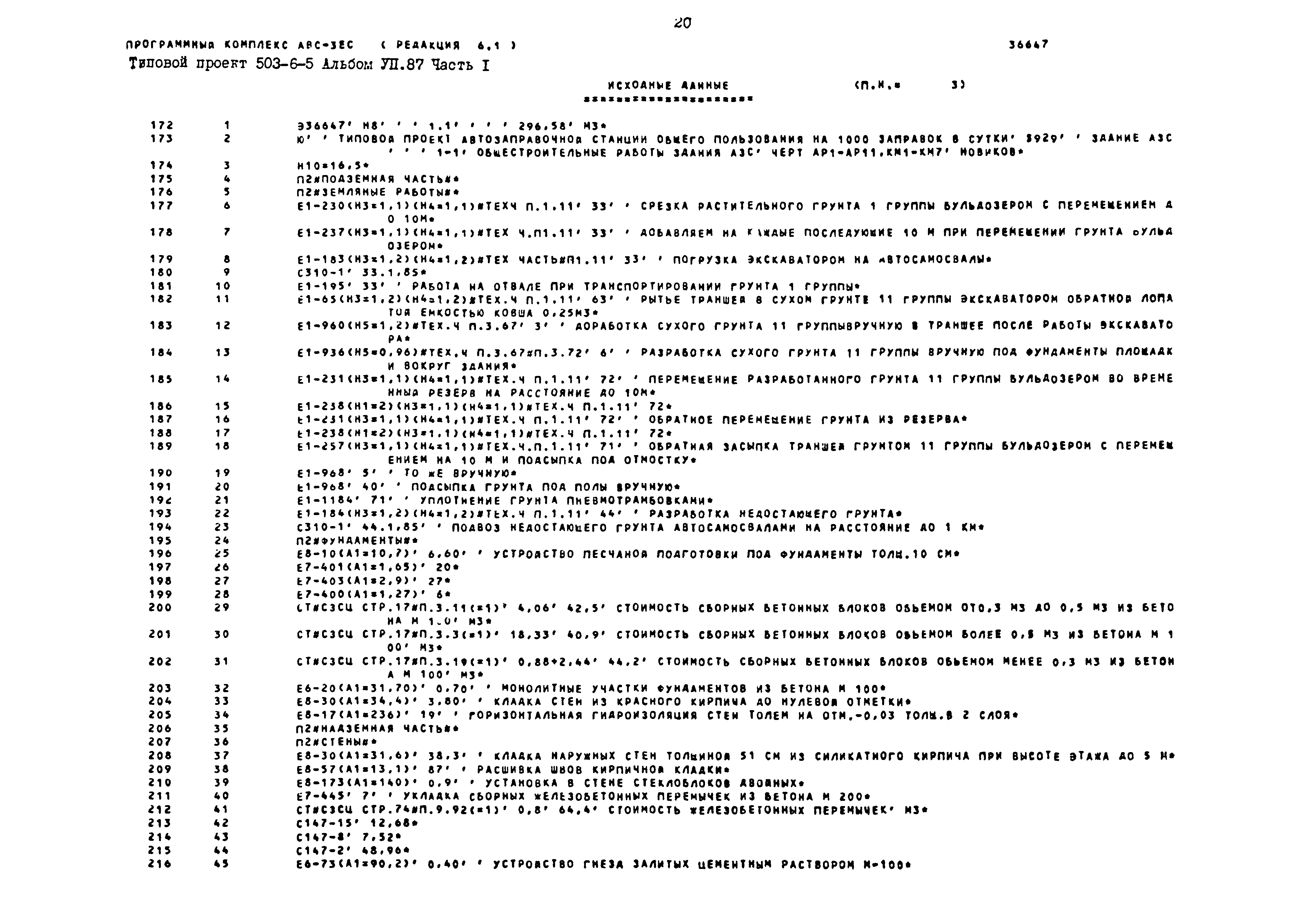 Типовой проект 503-6-5