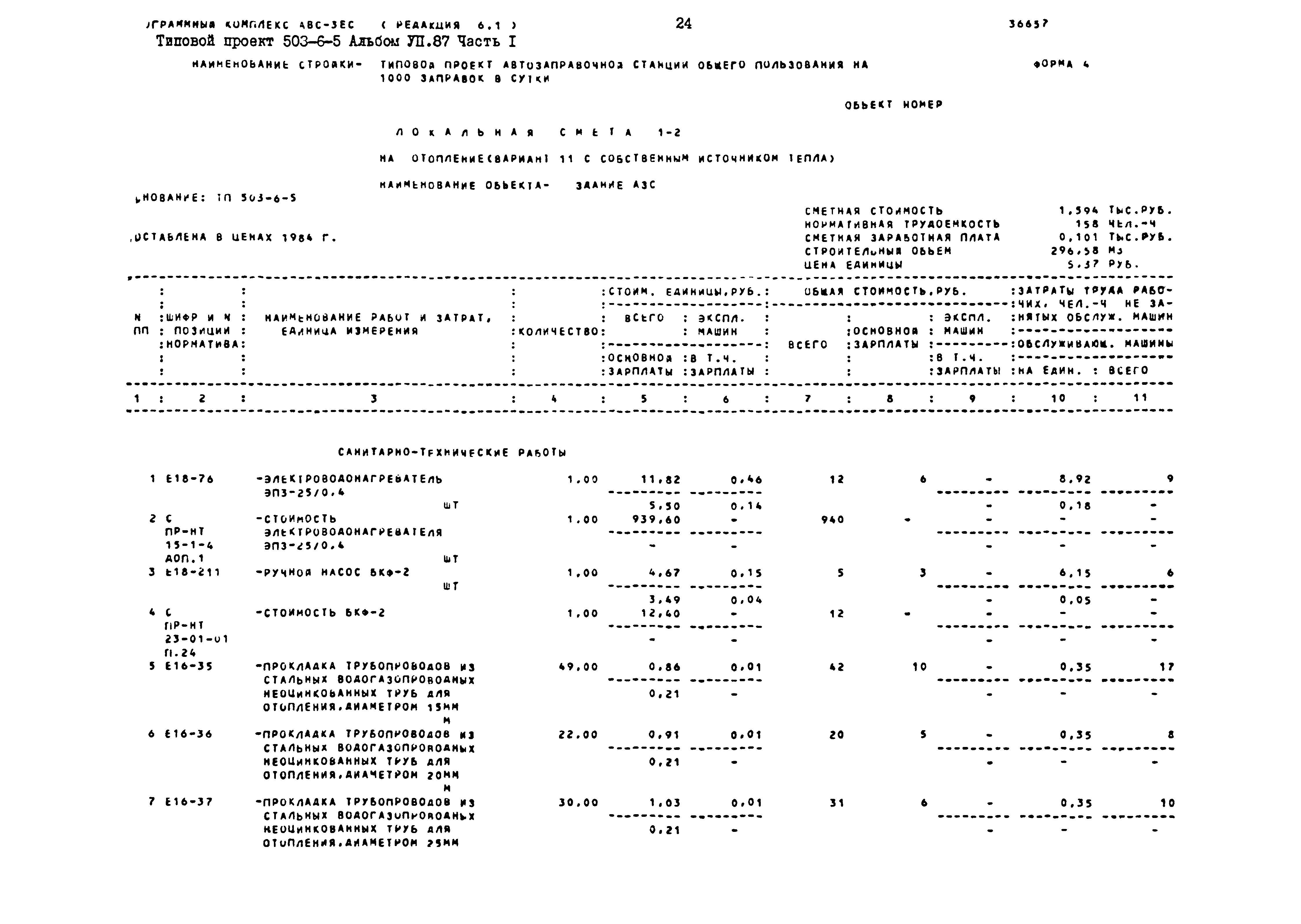Типовой проект 503-6-5