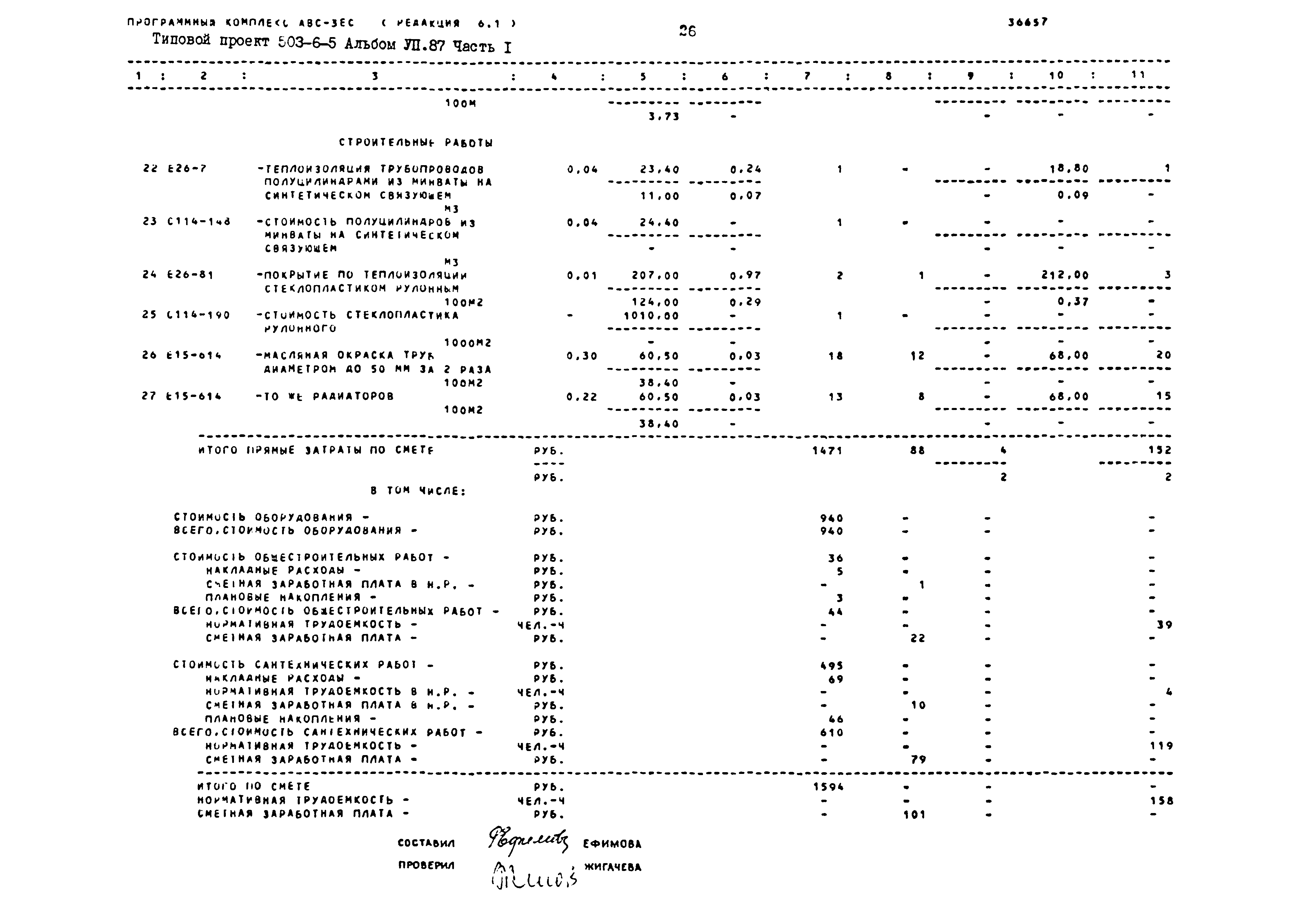 Типовой проект 503-6-5