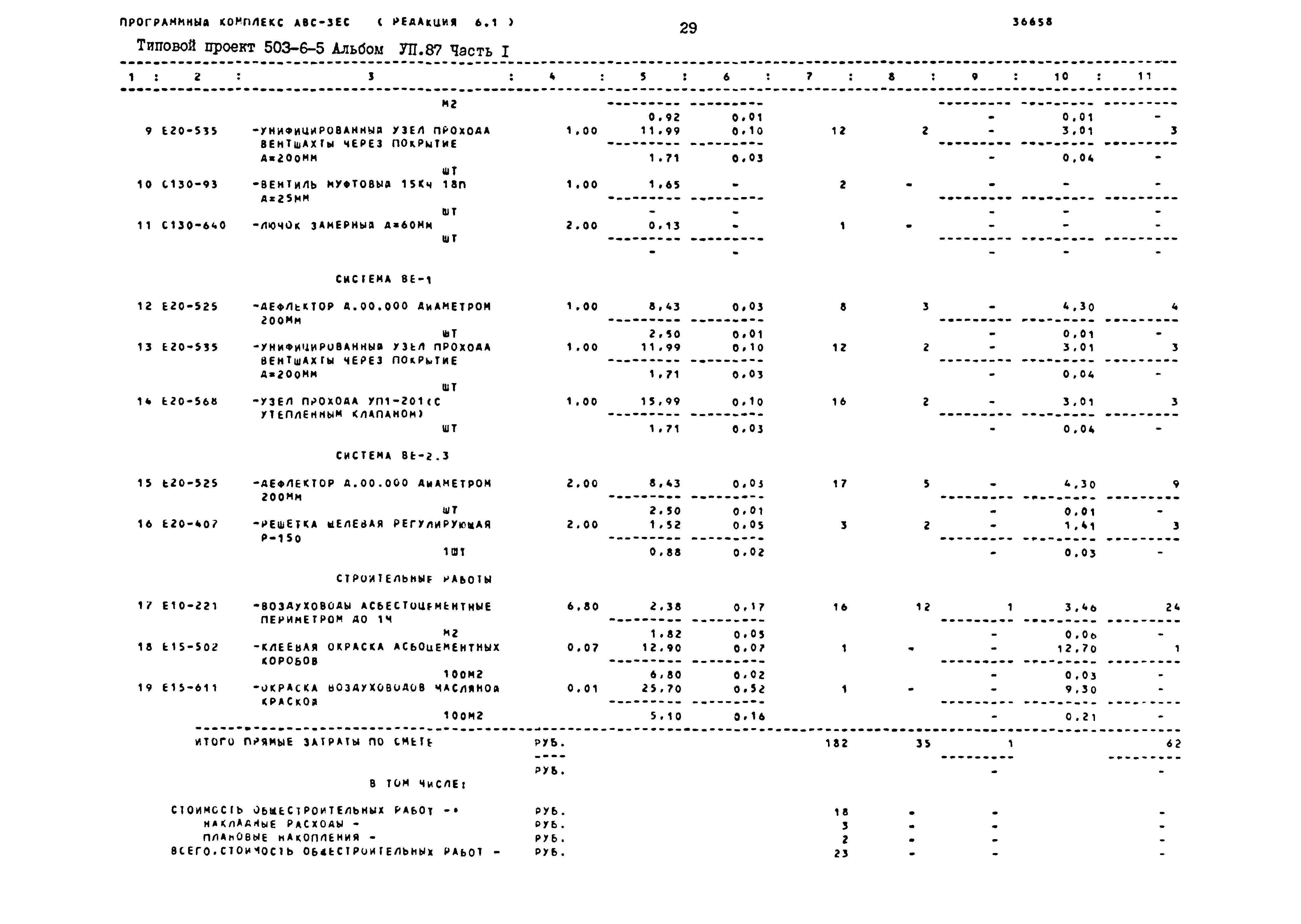 Типовой проект 503-6-5