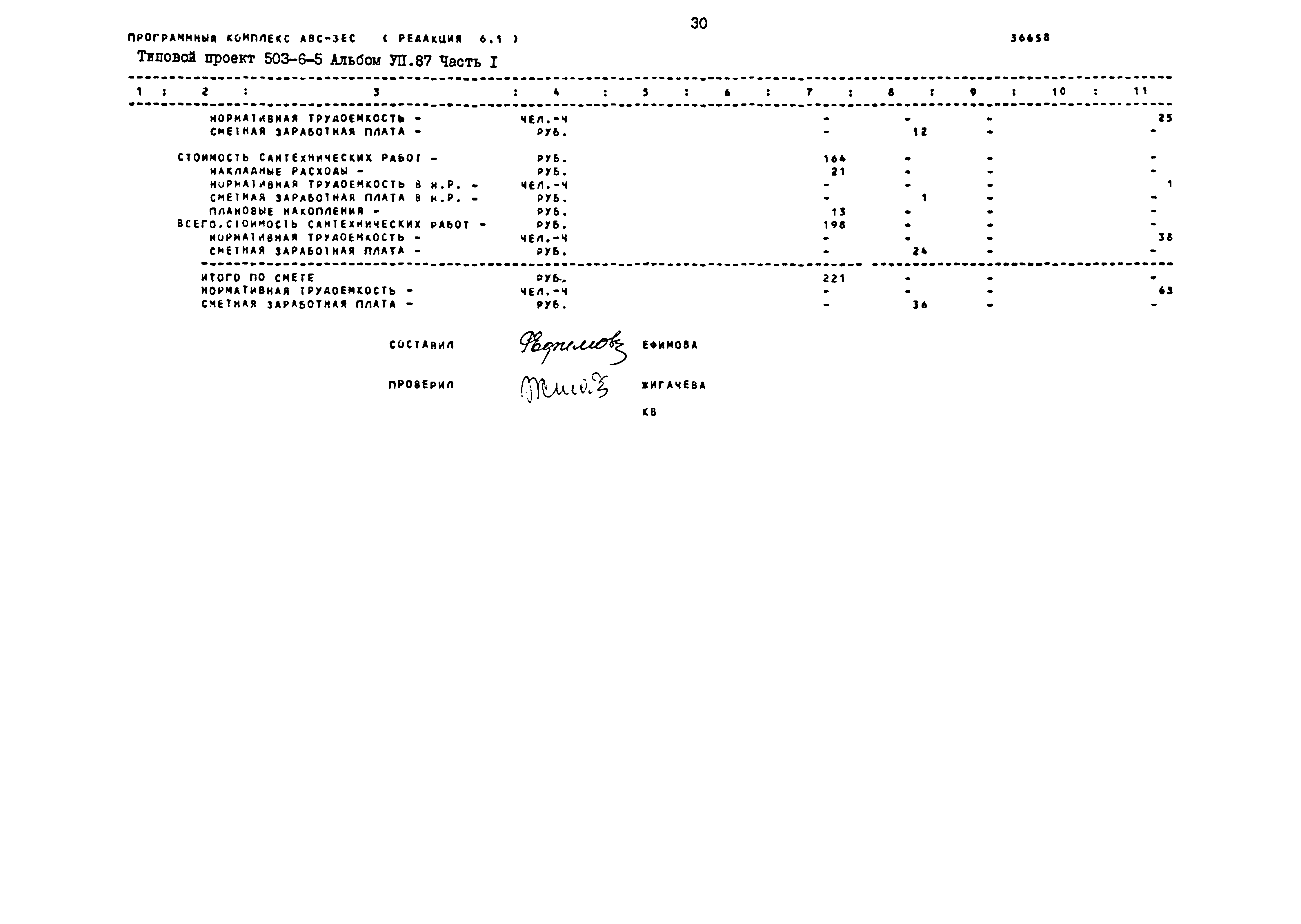 Типовой проект 503-6-5