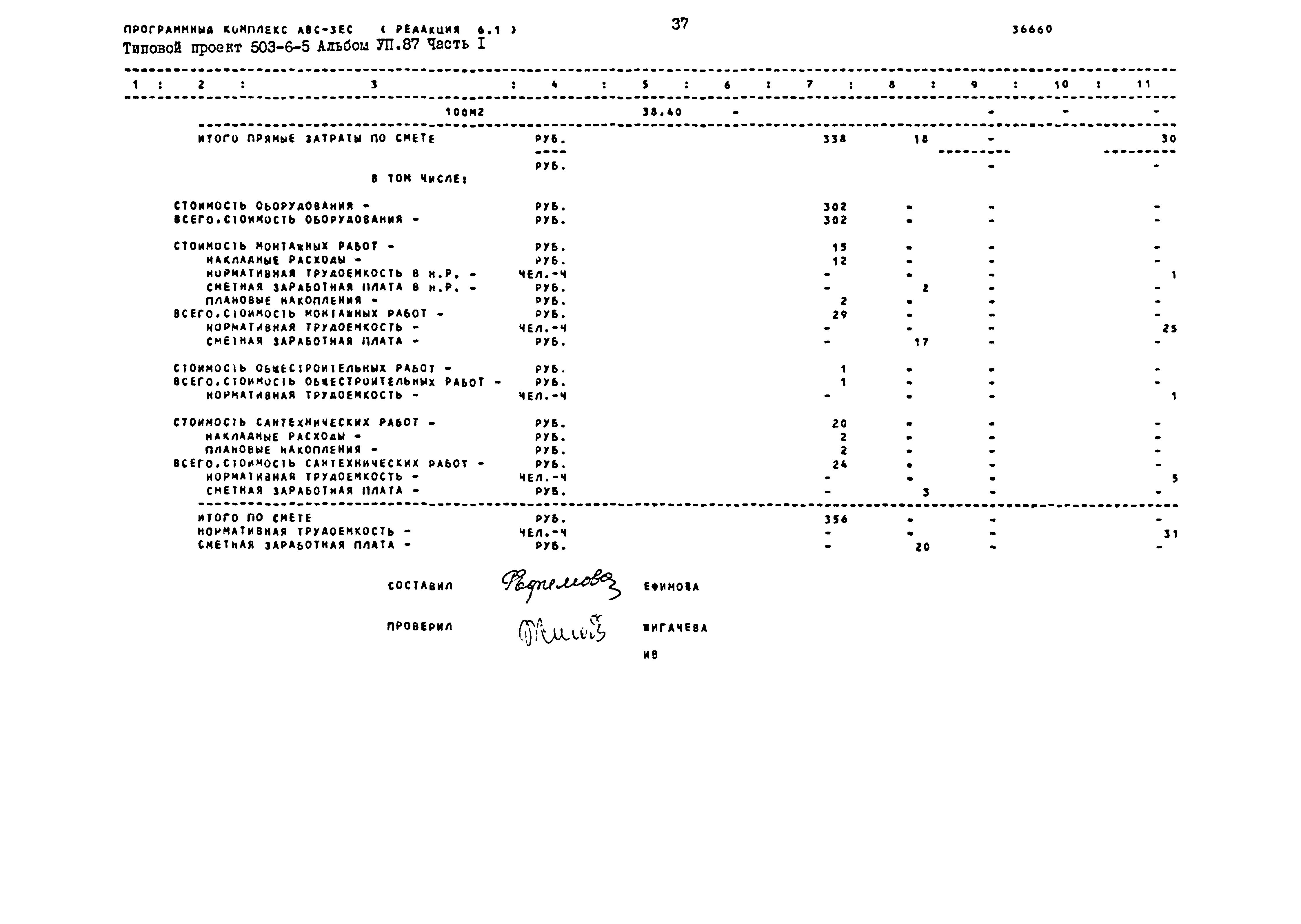 Типовой проект 503-6-5
