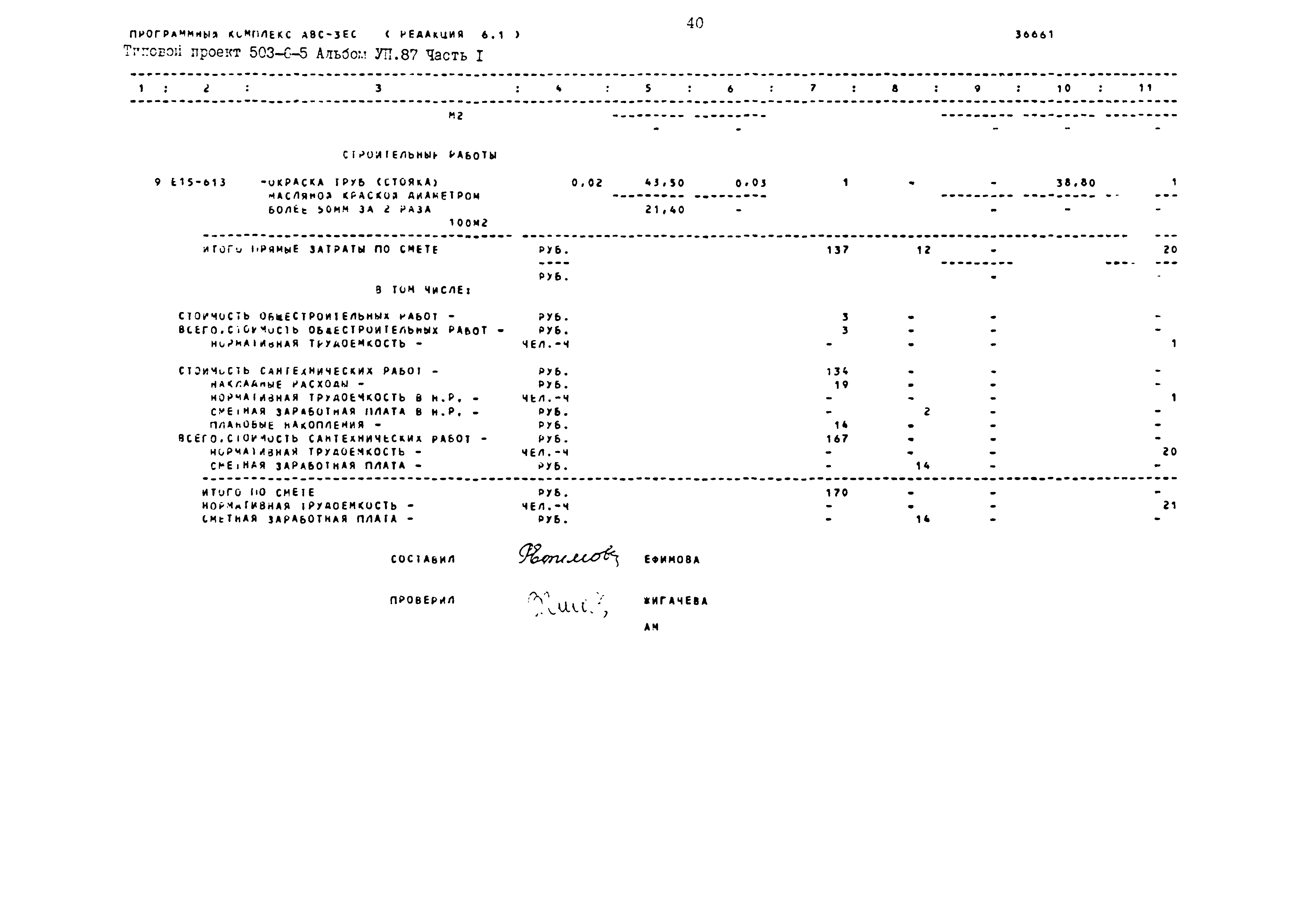 Типовой проект 503-6-5