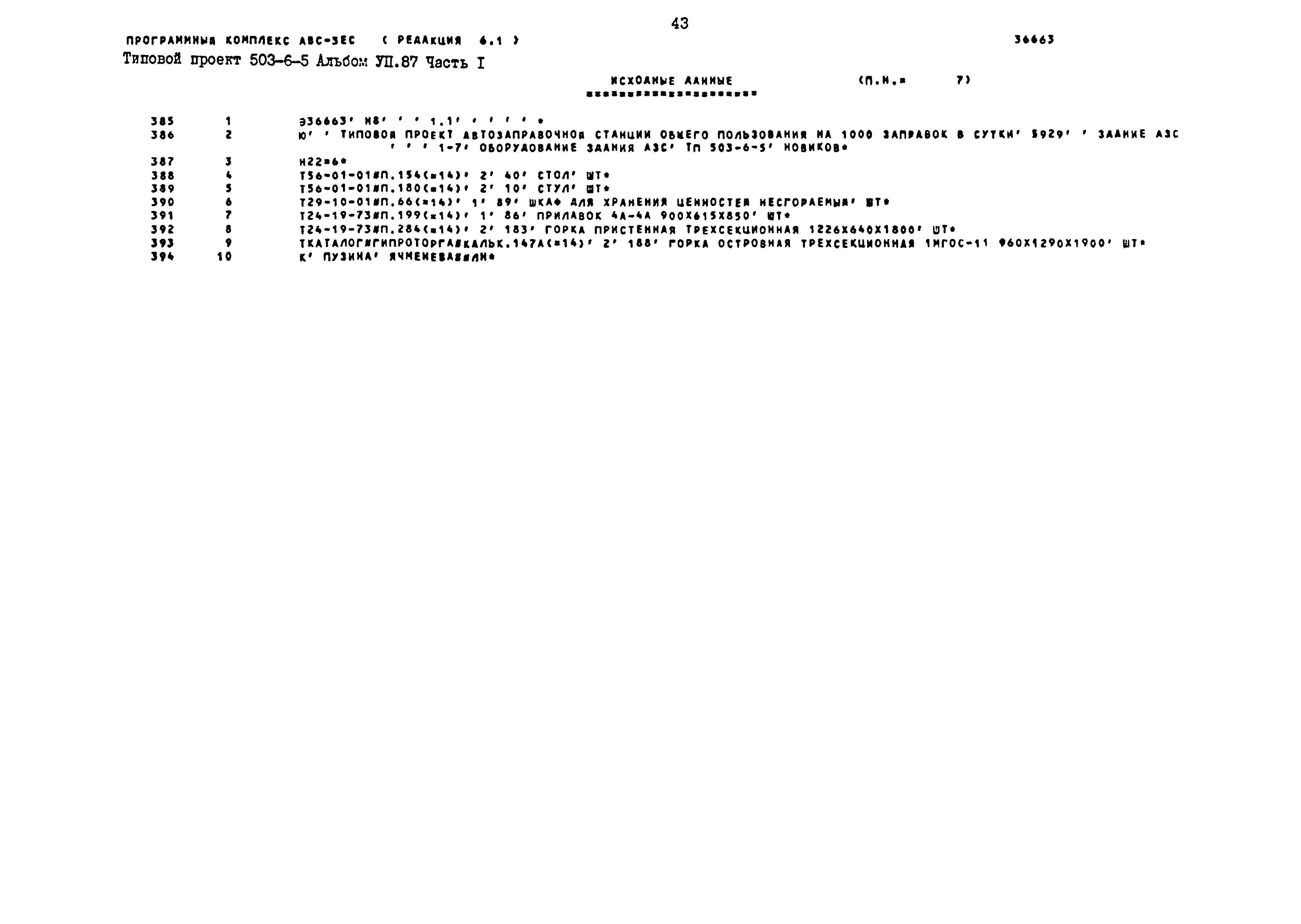 Типовой проект 503-6-5