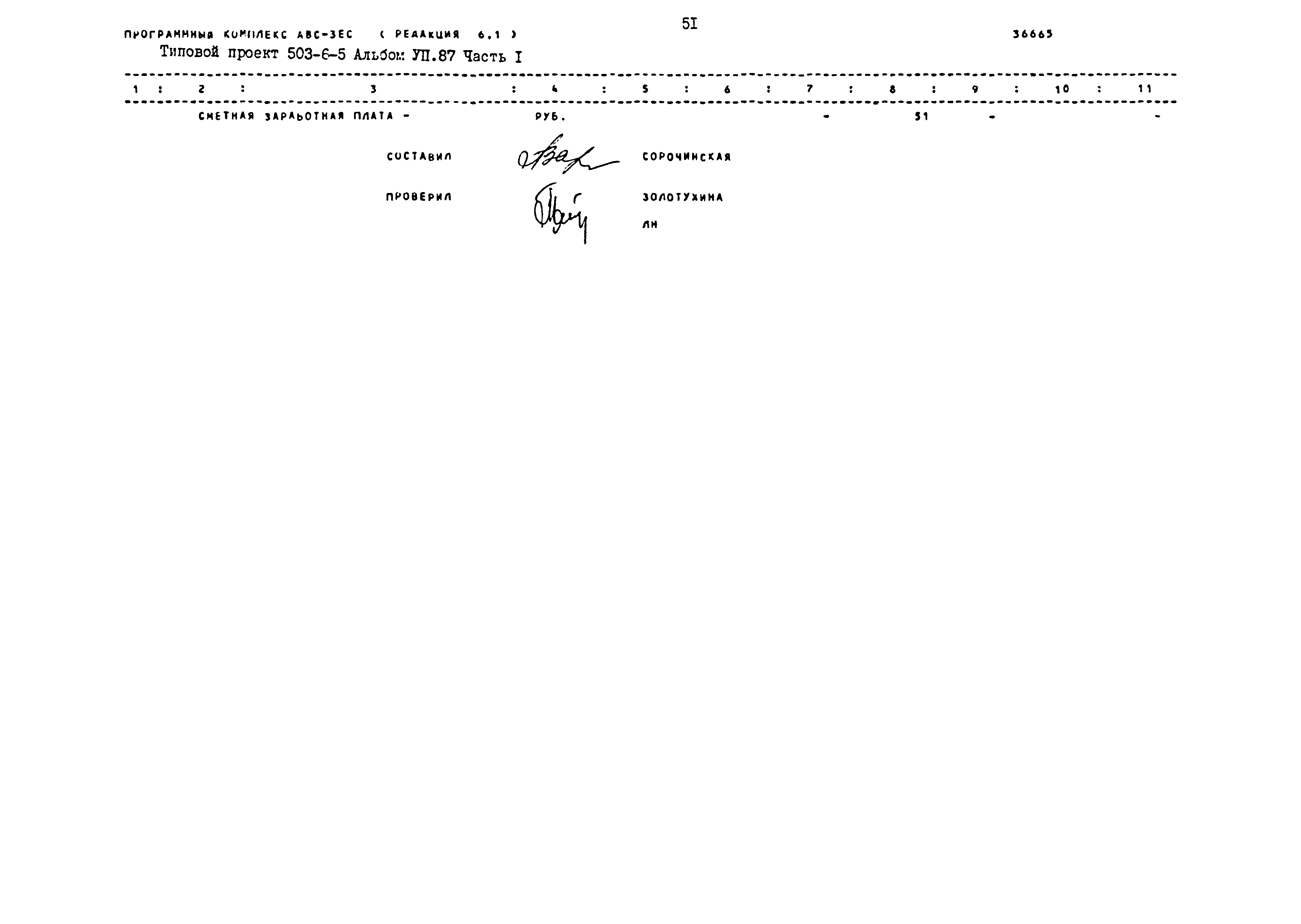 Типовой проект 503-6-5