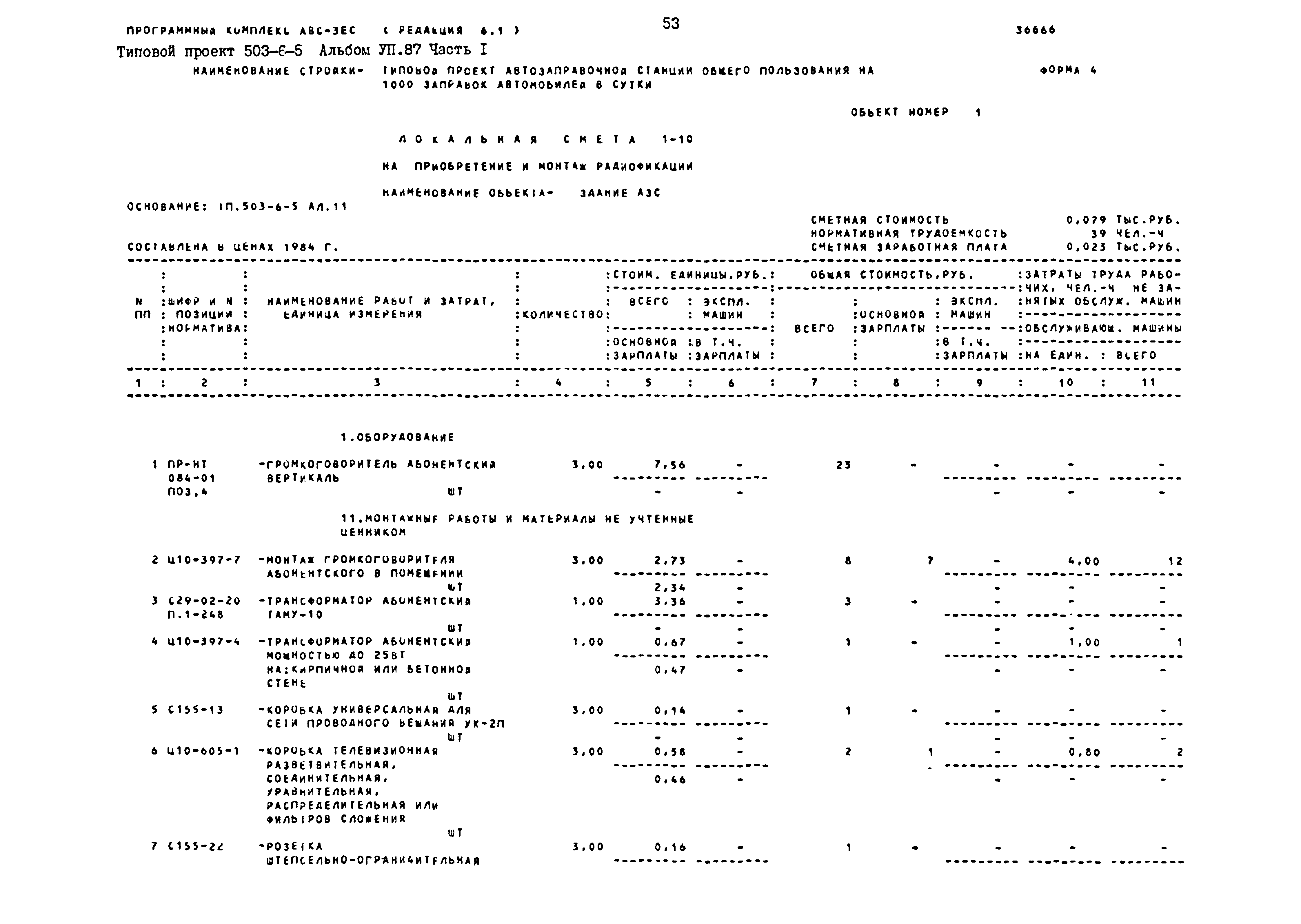 Типовой проект 503-6-5