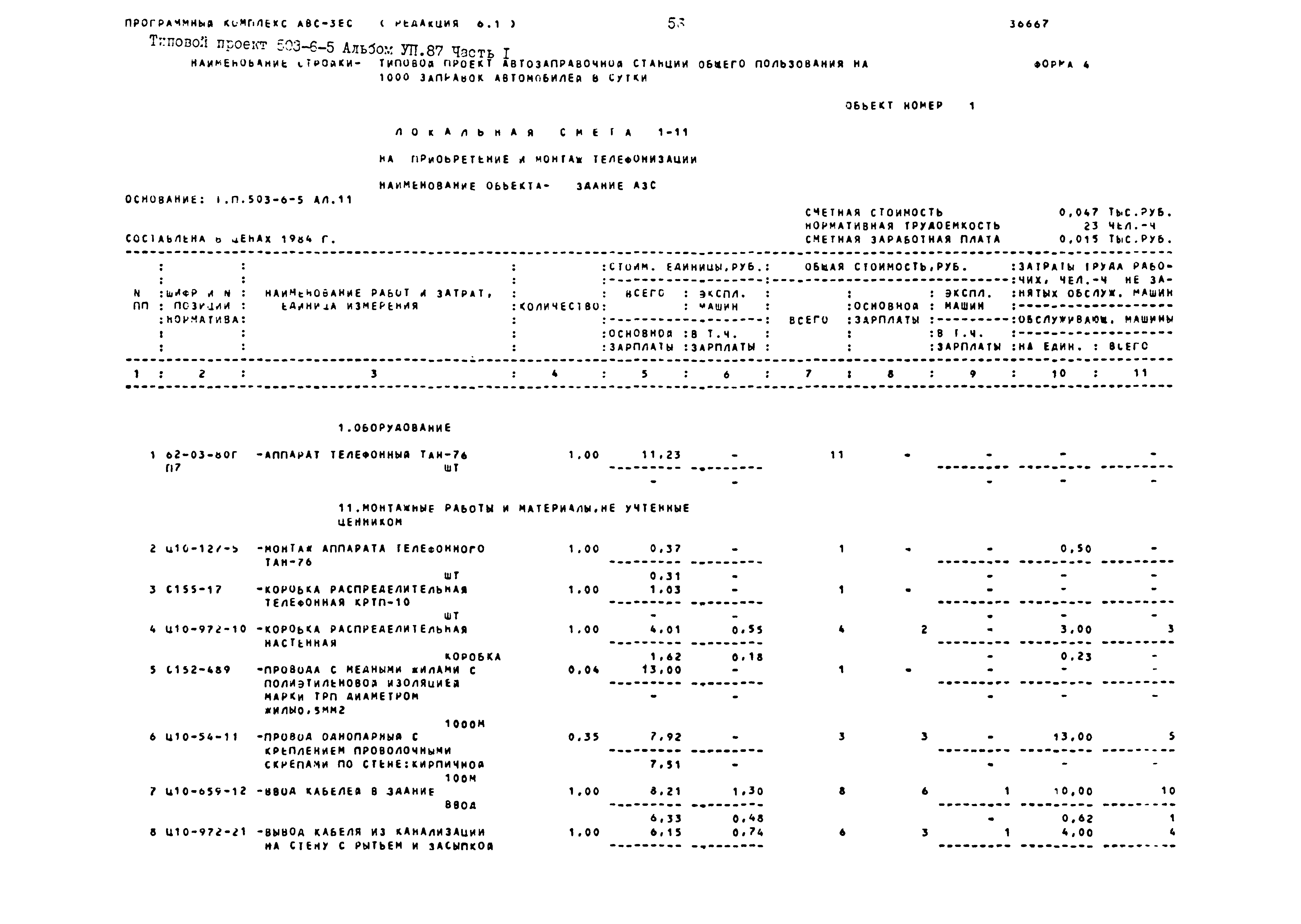 Типовой проект 503-6-5