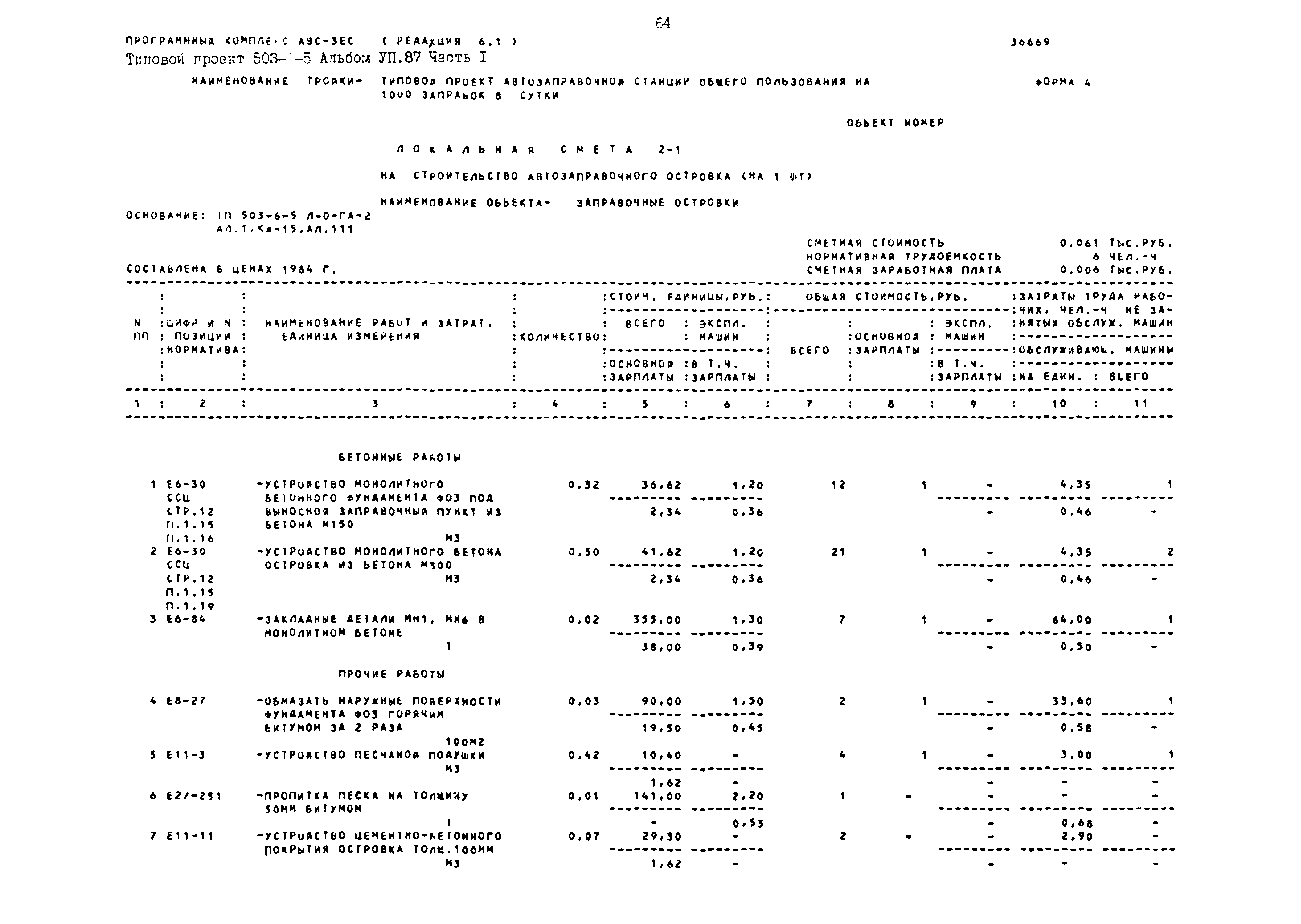 Типовой проект 503-6-5