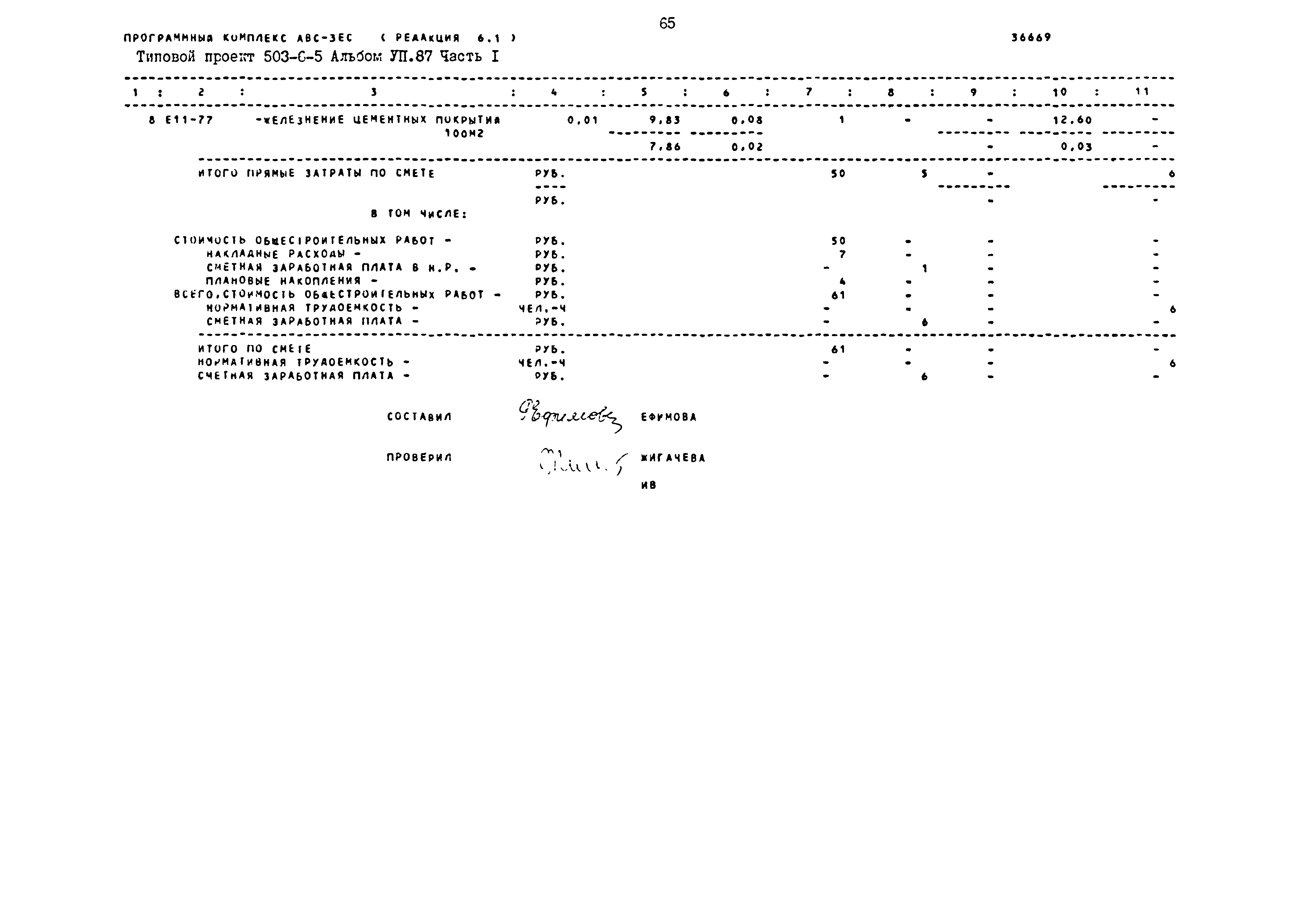 Типовой проект 503-6-5